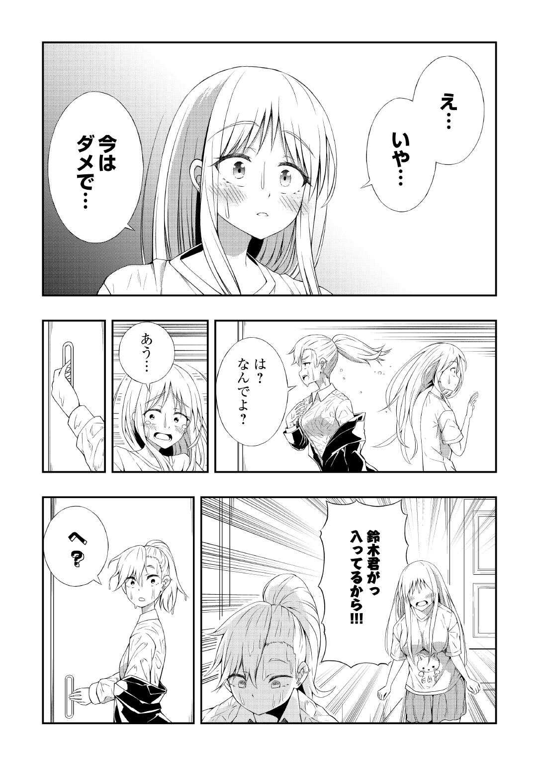 Moto Inkya no Osananajimi ga Youkya JK-ka shite Kyori ga Chika Sugiru - Chapter 7 - Page 15