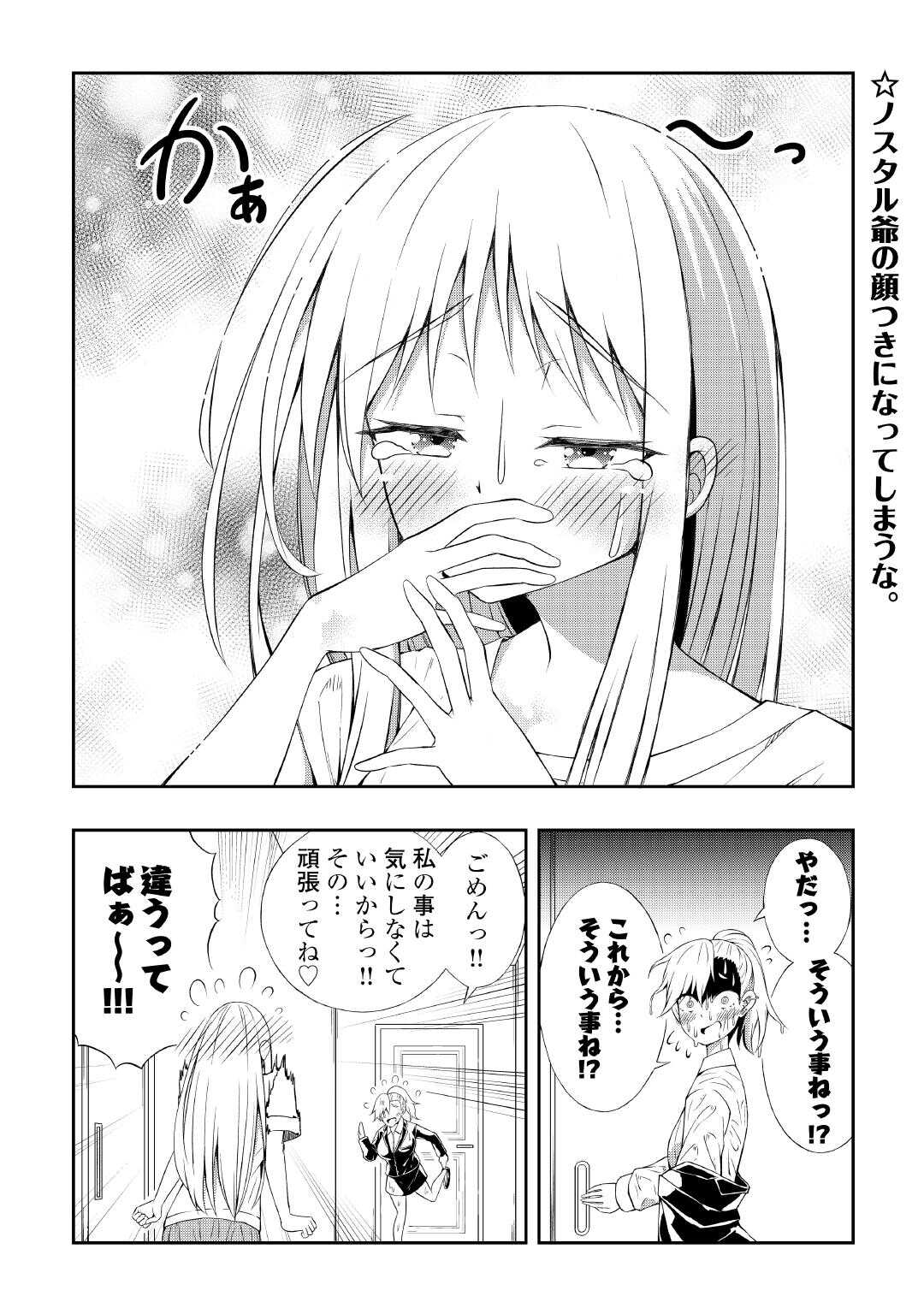 Moto Inkya no Osananajimi ga Youkya JK-ka shite Kyori ga Chika Sugiru - Chapter 7 - Page 16