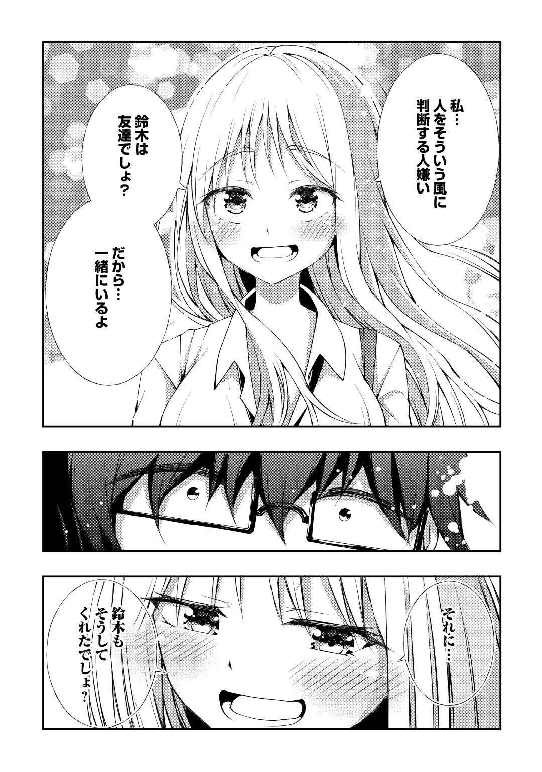 Moto Inkya no Osananajimi ga Youkya JK-ka shite Kyori ga Chika Sugiru - Chapter 7 - Page 2