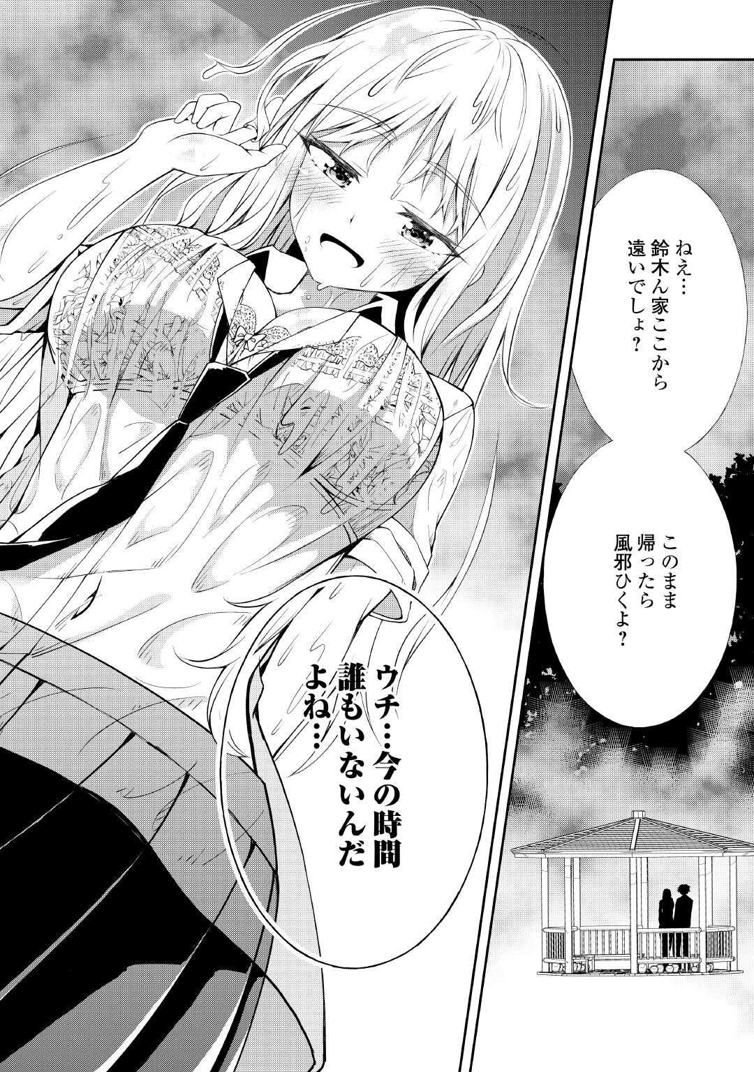 Moto Inkya no Osananajimi ga Youkya JK-ka shite Kyori ga Chika Sugiru - Chapter 7 - Page 6