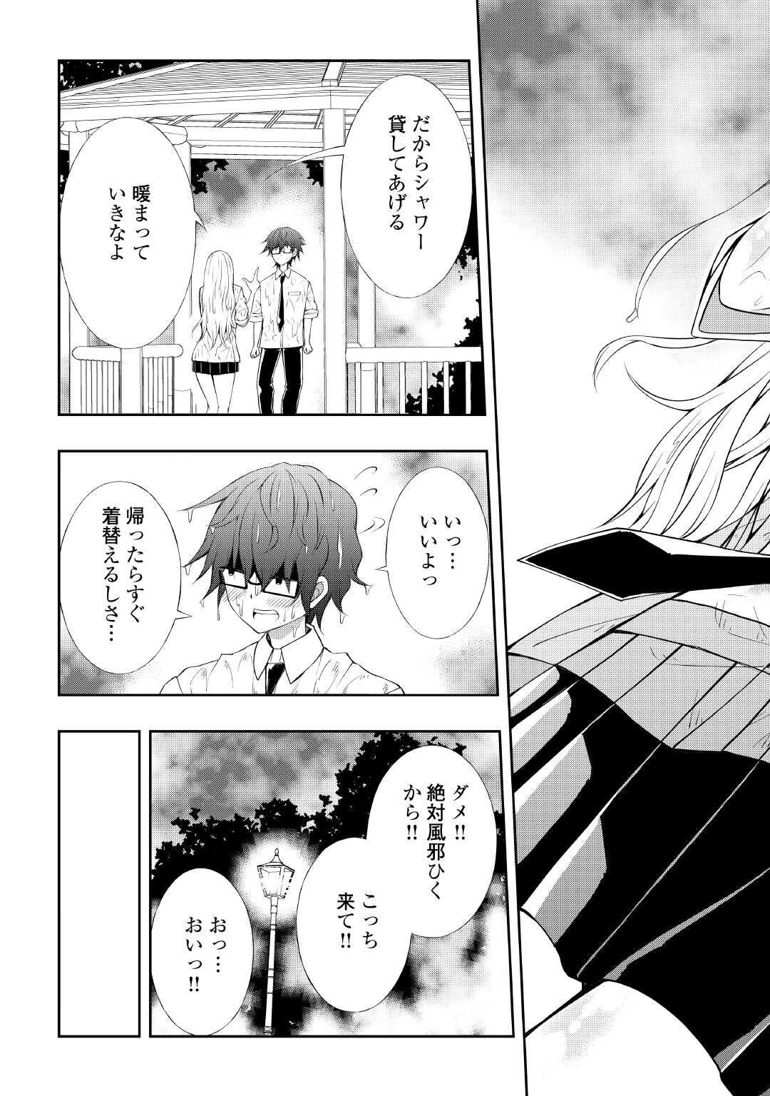 Moto Inkya no Osananajimi ga Youkya JK-ka shite Kyori ga Chika Sugiru - Chapter 7 - Page 7