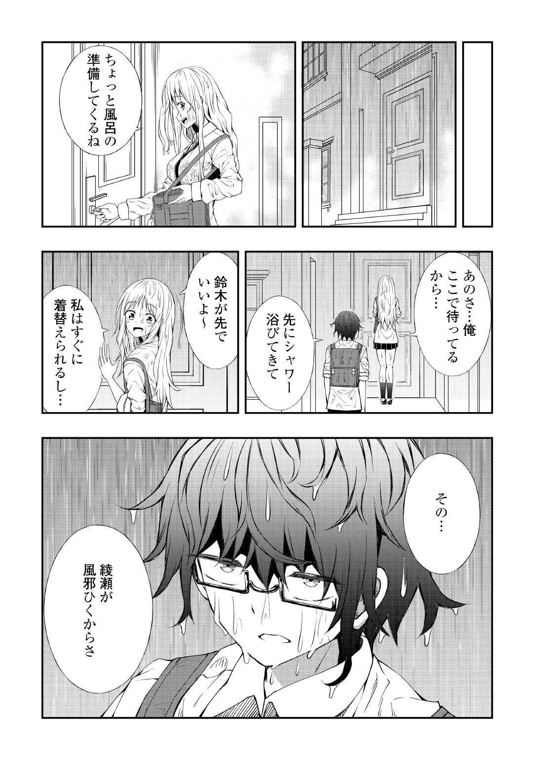 Moto Inkya no Osananajimi ga Youkya JK-ka shite Kyori ga Chika Sugiru - Chapter 7 - Page 8