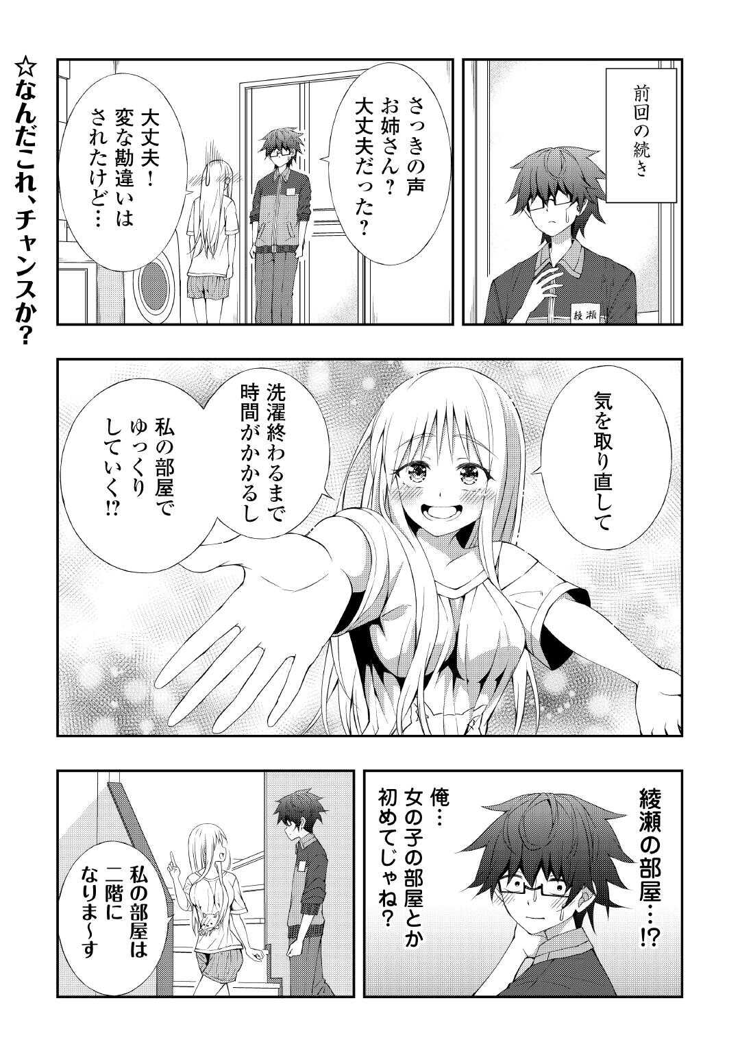 Moto Inkya no Osananajimi ga Youkya JK-ka shite Kyori ga Chika Sugiru - Chapter 8 - Page 1