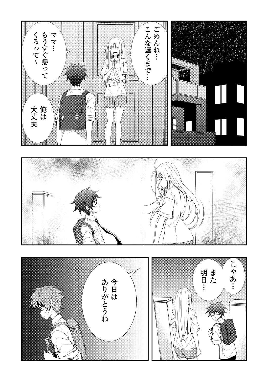 Moto Inkya no Osananajimi ga Youkya JK-ka shite Kyori ga Chika Sugiru - Chapter 8 - Page 15