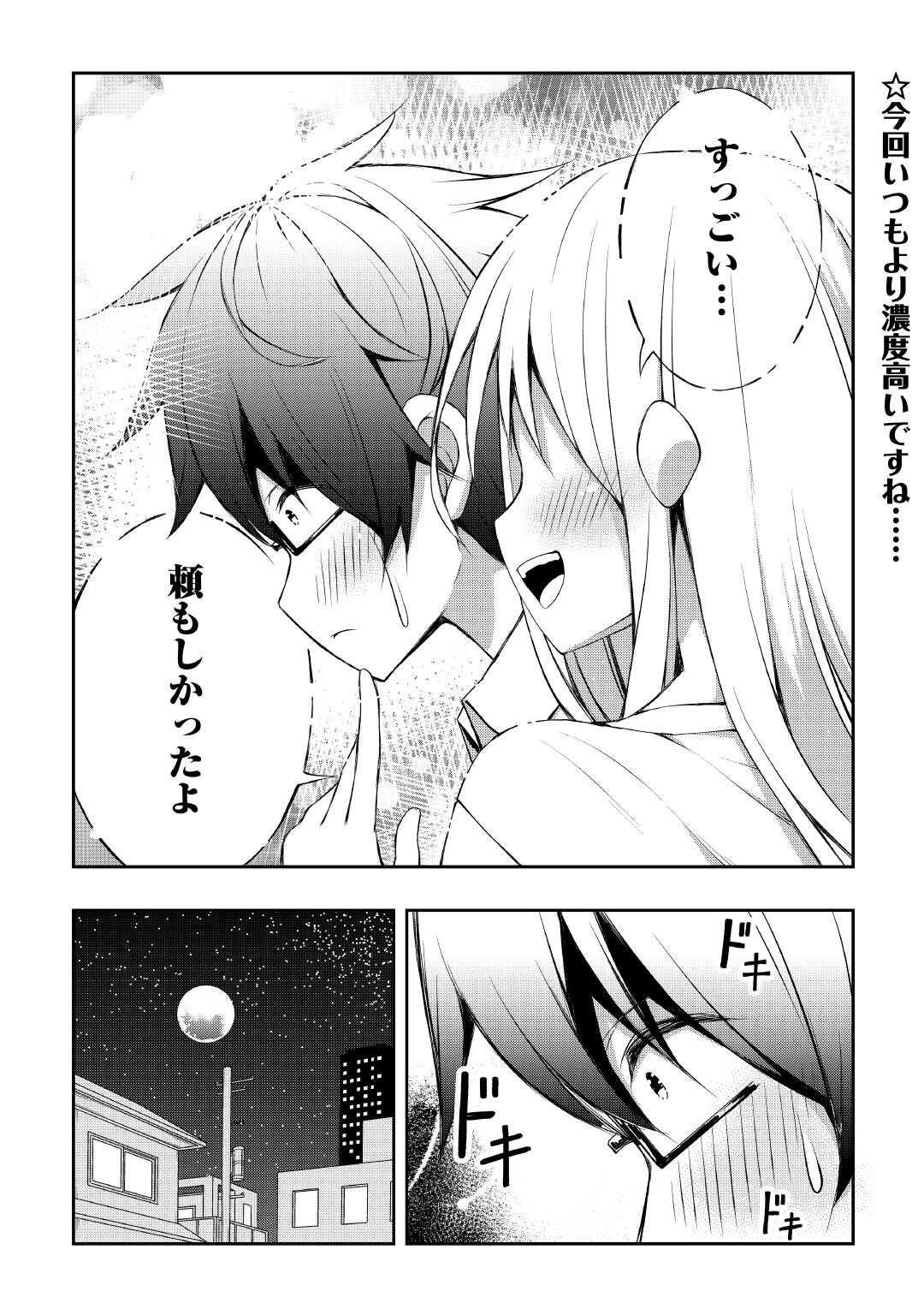 Moto Inkya no Osananajimi ga Youkya JK-ka shite Kyori ga Chika Sugiru - Chapter 8 - Page 16