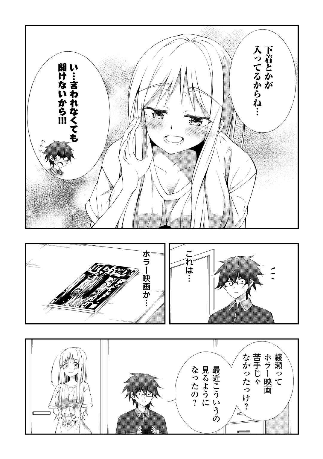 Moto Inkya no Osananajimi ga Youkya JK-ka shite Kyori ga Chika Sugiru - Chapter 8 - Page 4