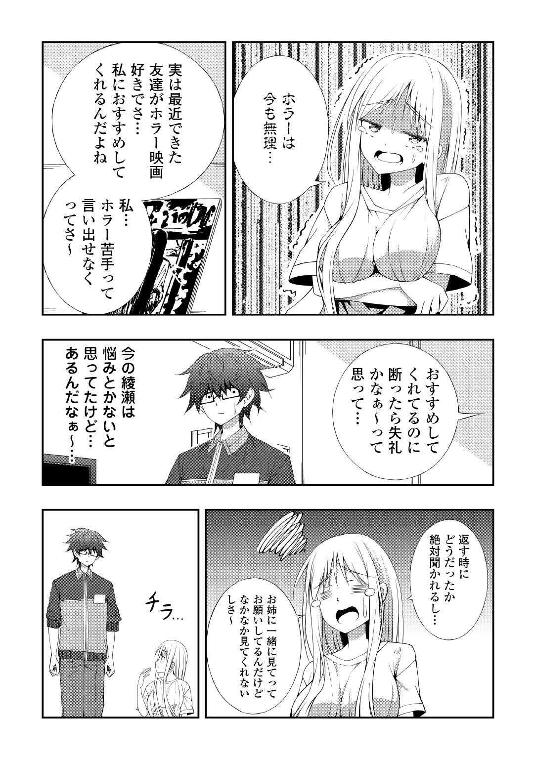 Moto Inkya no Osananajimi ga Youkya JK-ka shite Kyori ga Chika Sugiru - Chapter 8 - Page 5