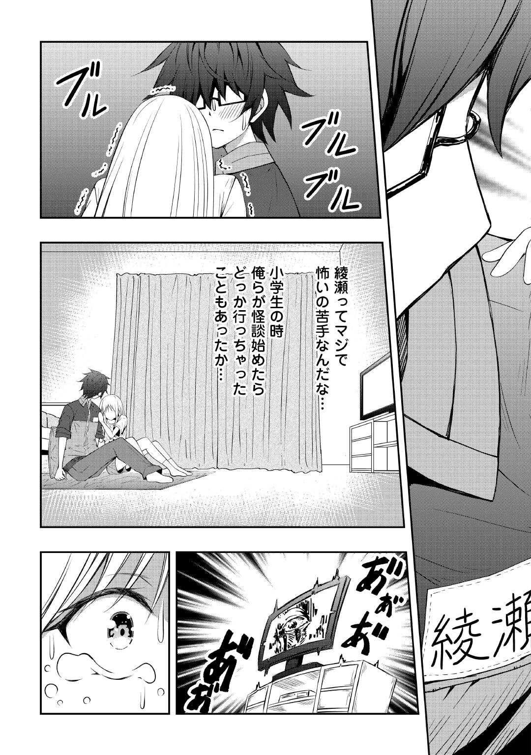 Moto Inkya no Osananajimi ga Youkya JK-ka shite Kyori ga Chika Sugiru - Chapter 8 - Page 9