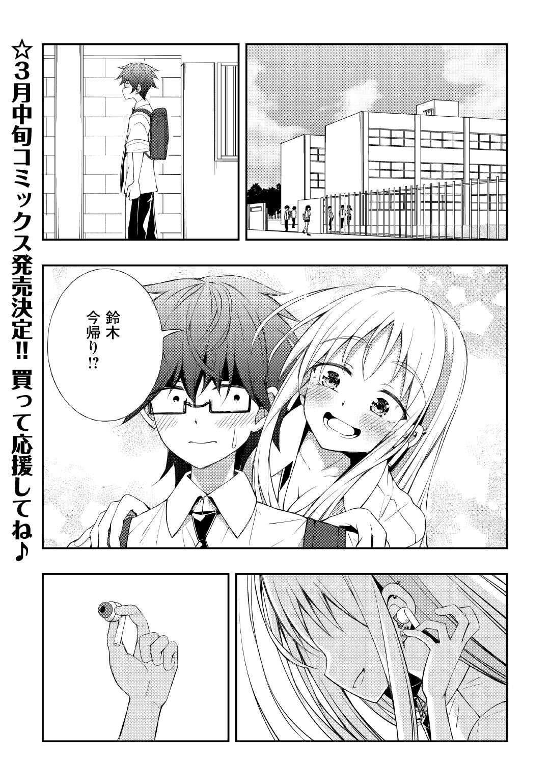 Moto Inkya no Osananajimi ga Youkya JK-ka shite Kyori ga Chika Sugiru - Chapter 9 - Page 1