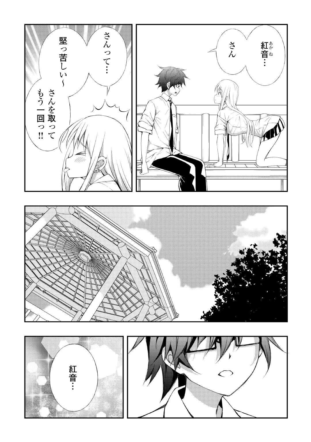 Moto Inkya no Osananajimi ga Youkya JK-ka shite Kyori ga Chika Sugiru - Chapter 9 - Page 11