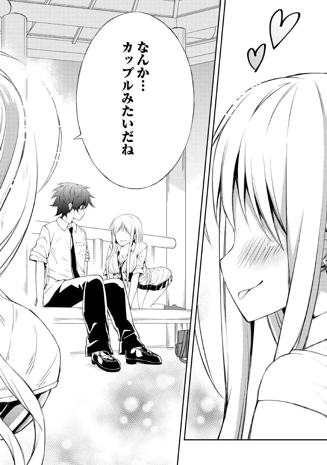 Moto Inkya no Osananajimi ga Youkya JK-ka shite Kyori ga Chika Sugiru - Chapter 9 - Page 12