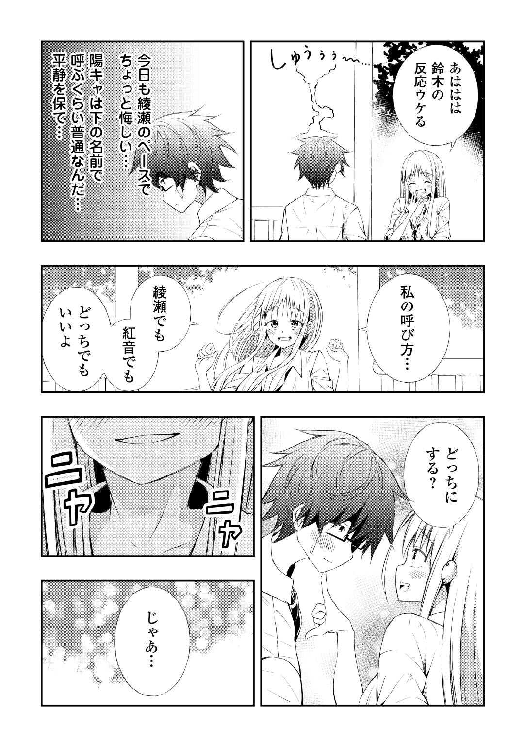 Moto Inkya no Osananajimi ga Youkya JK-ka shite Kyori ga Chika Sugiru - Chapter 9 - Page 14