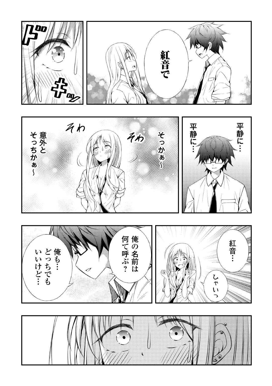 Moto Inkya no Osananajimi ga Youkya JK-ka shite Kyori ga Chika Sugiru - Chapter 9 - Page 15