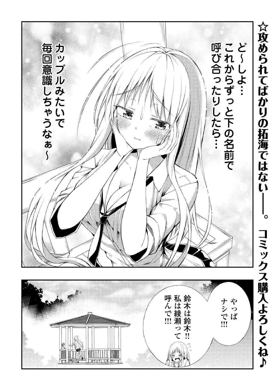 Moto Inkya no Osananajimi ga Youkya JK-ka shite Kyori ga Chika Sugiru - Chapter 9 - Page 16