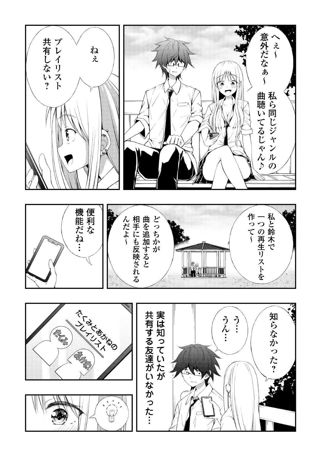 Moto Inkya no Osananajimi ga Youkya JK-ka shite Kyori ga Chika Sugiru - Chapter 9 - Page 7