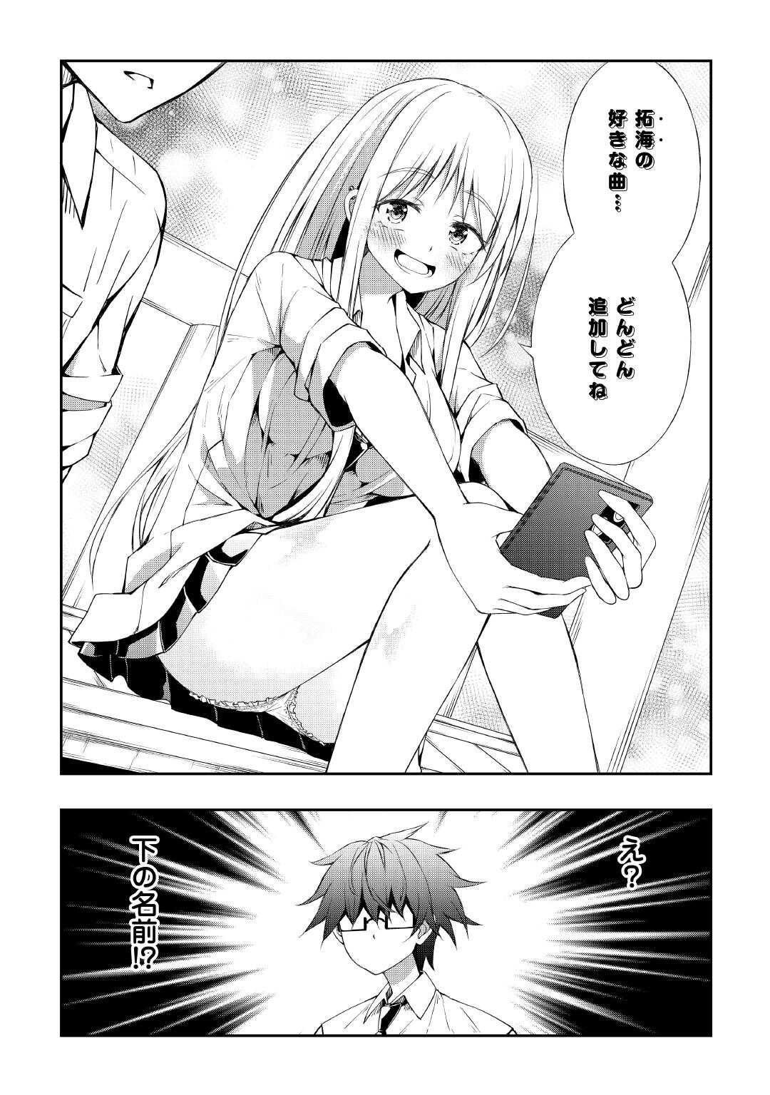 Moto Inkya no Osananajimi ga Youkya JK-ka shite Kyori ga Chika Sugiru - Chapter 9 - Page 8
