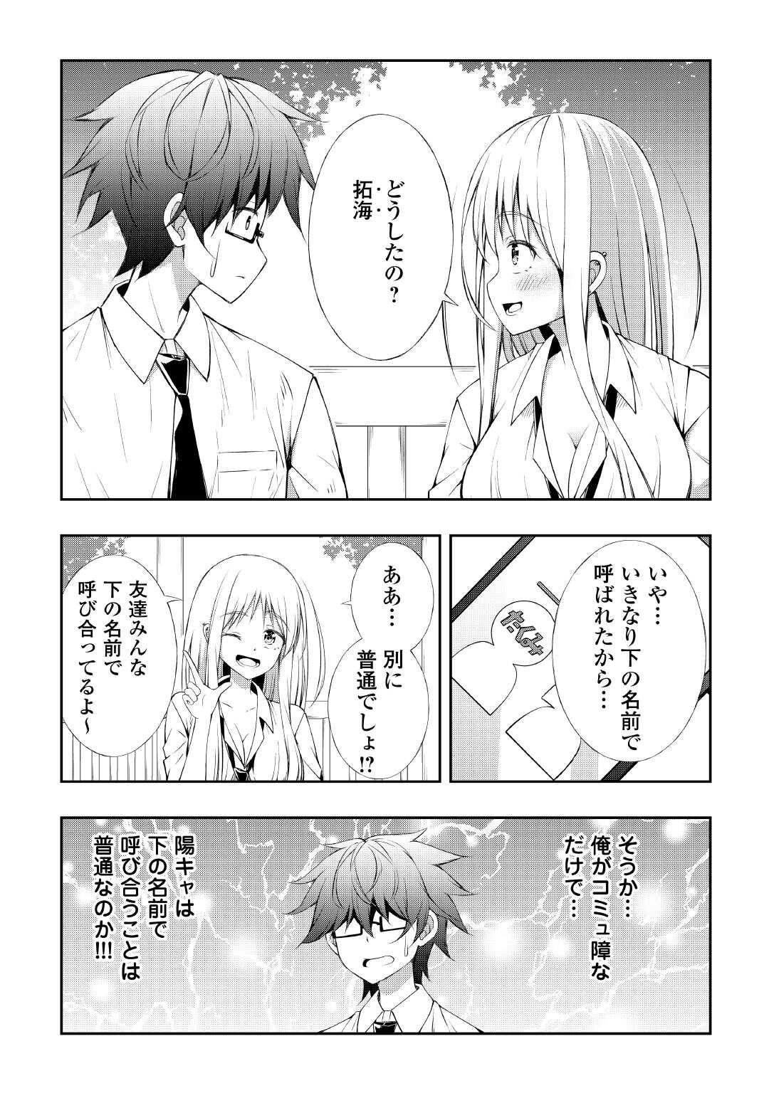 Moto Inkya no Osananajimi ga Youkya JK-ka shite Kyori ga Chika Sugiru - Chapter 9 - Page 9