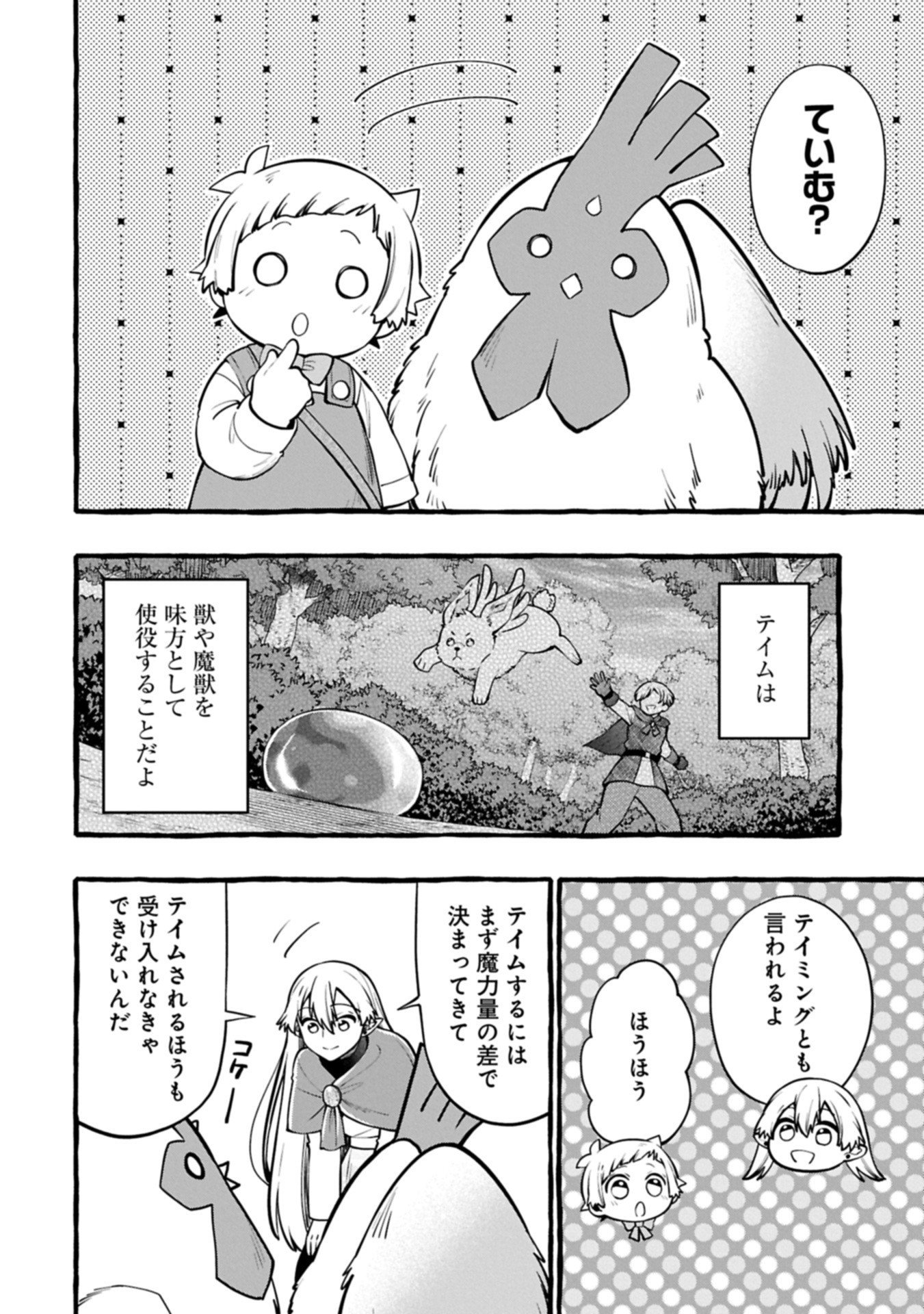 Moto Kizoku no Yon Kyoudai wa Kujikenai - Chapter 10.1 - Page 10