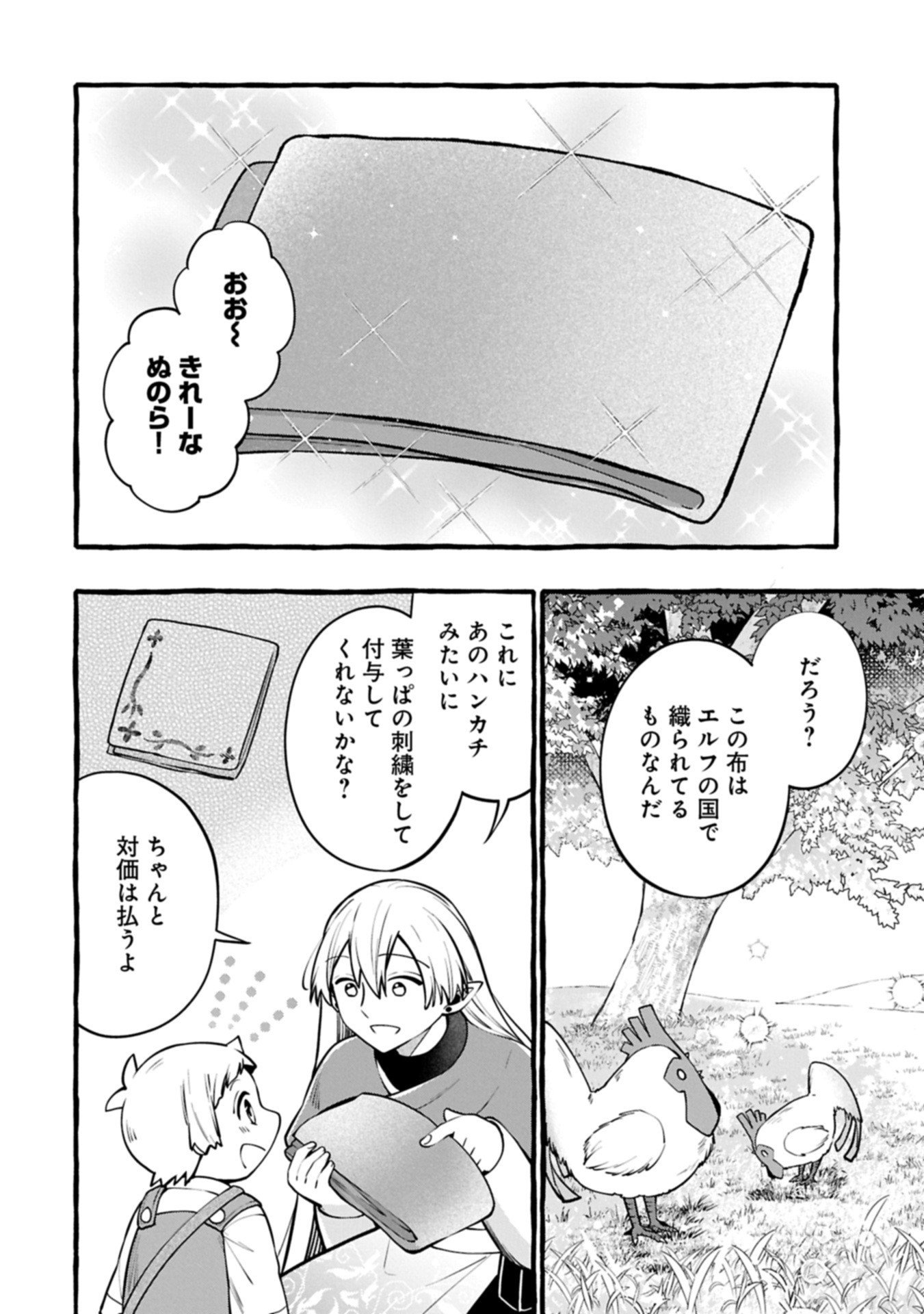 Moto Kizoku no Yon Kyoudai wa Kujikenai - Chapter 10.1 - Page 12