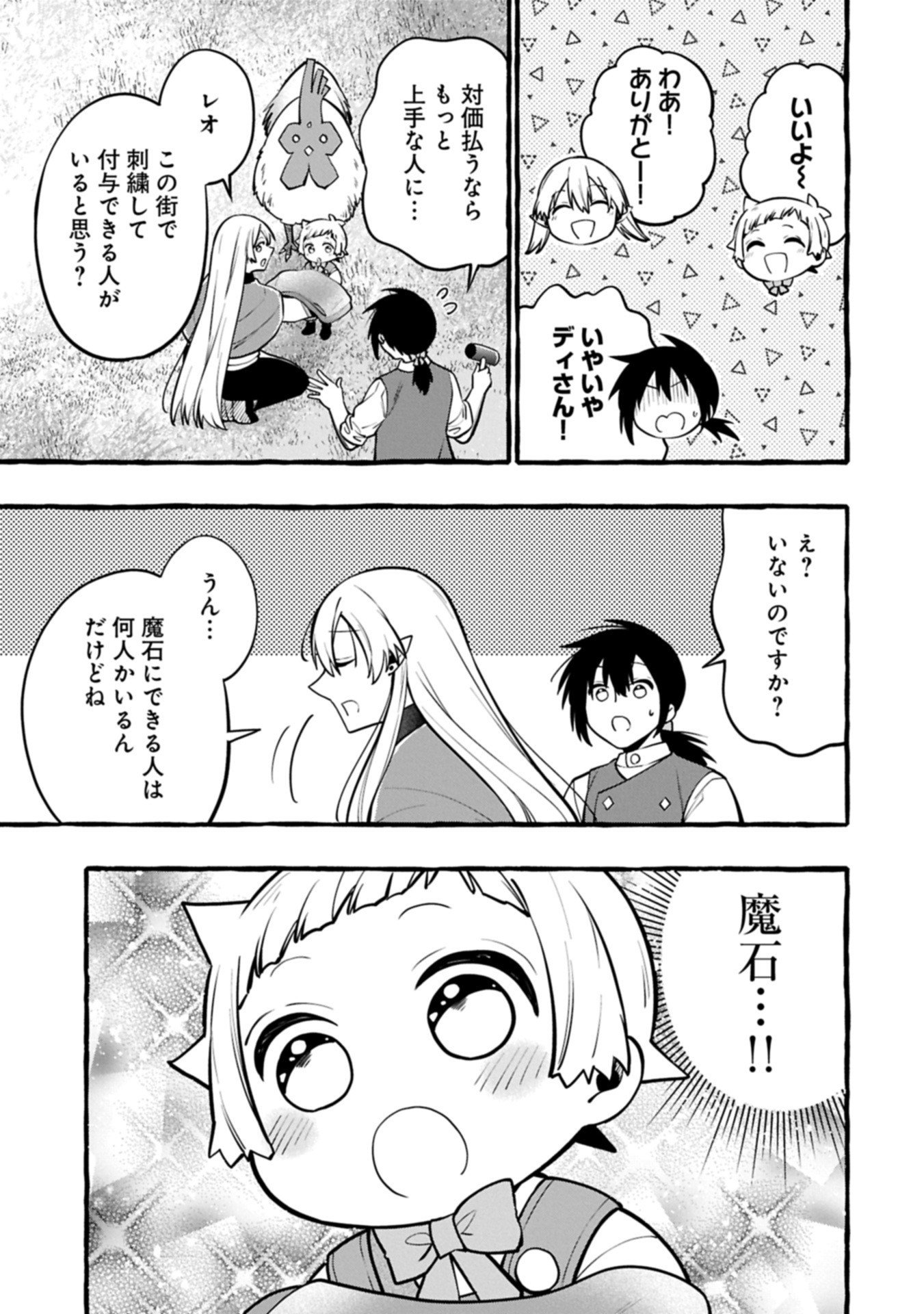 Moto Kizoku no Yon Kyoudai wa Kujikenai - Chapter 10.1 - Page 13
