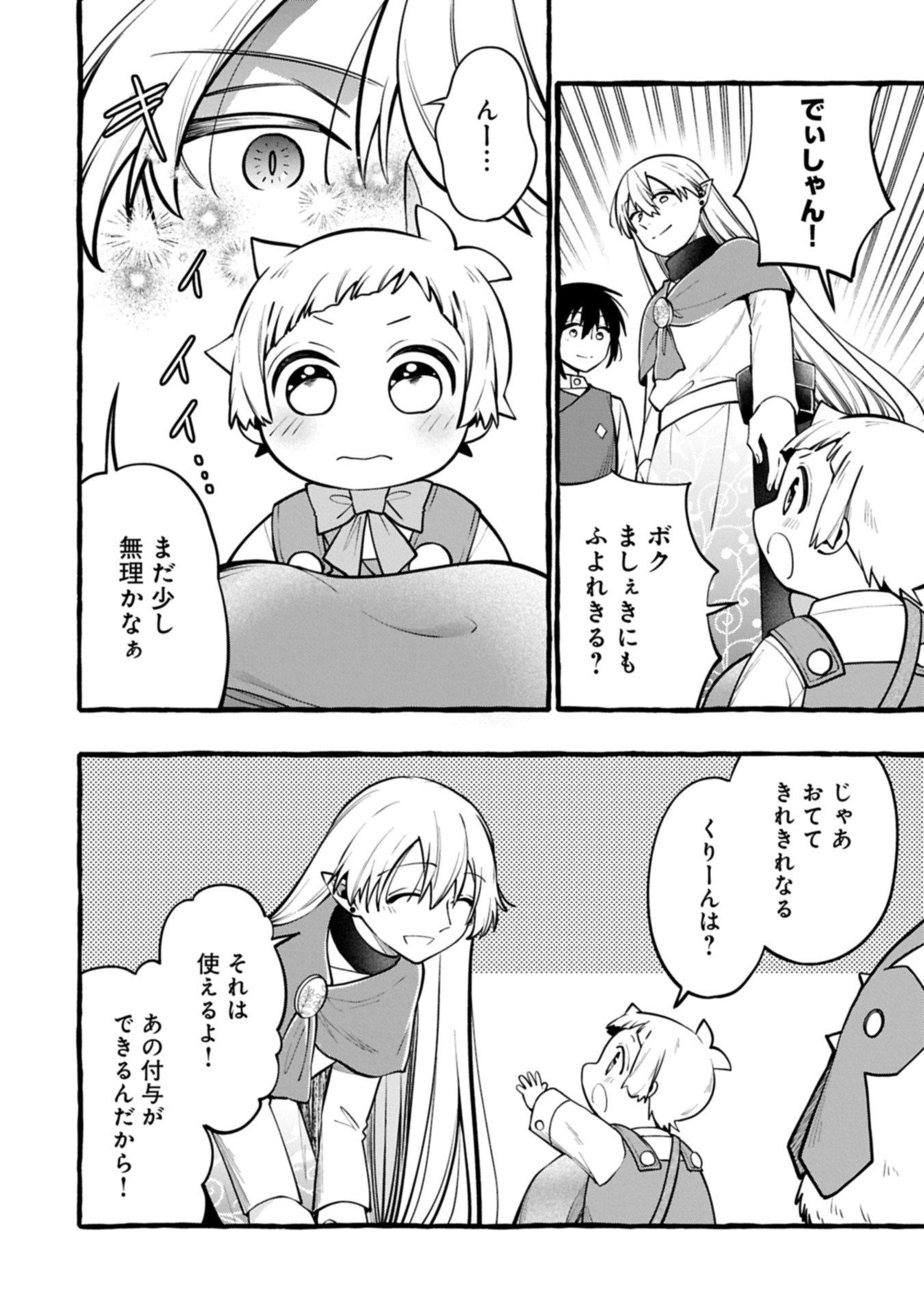 Moto Kizoku no Yon Kyoudai wa Kujikenai - Chapter 10.1 - Page 14