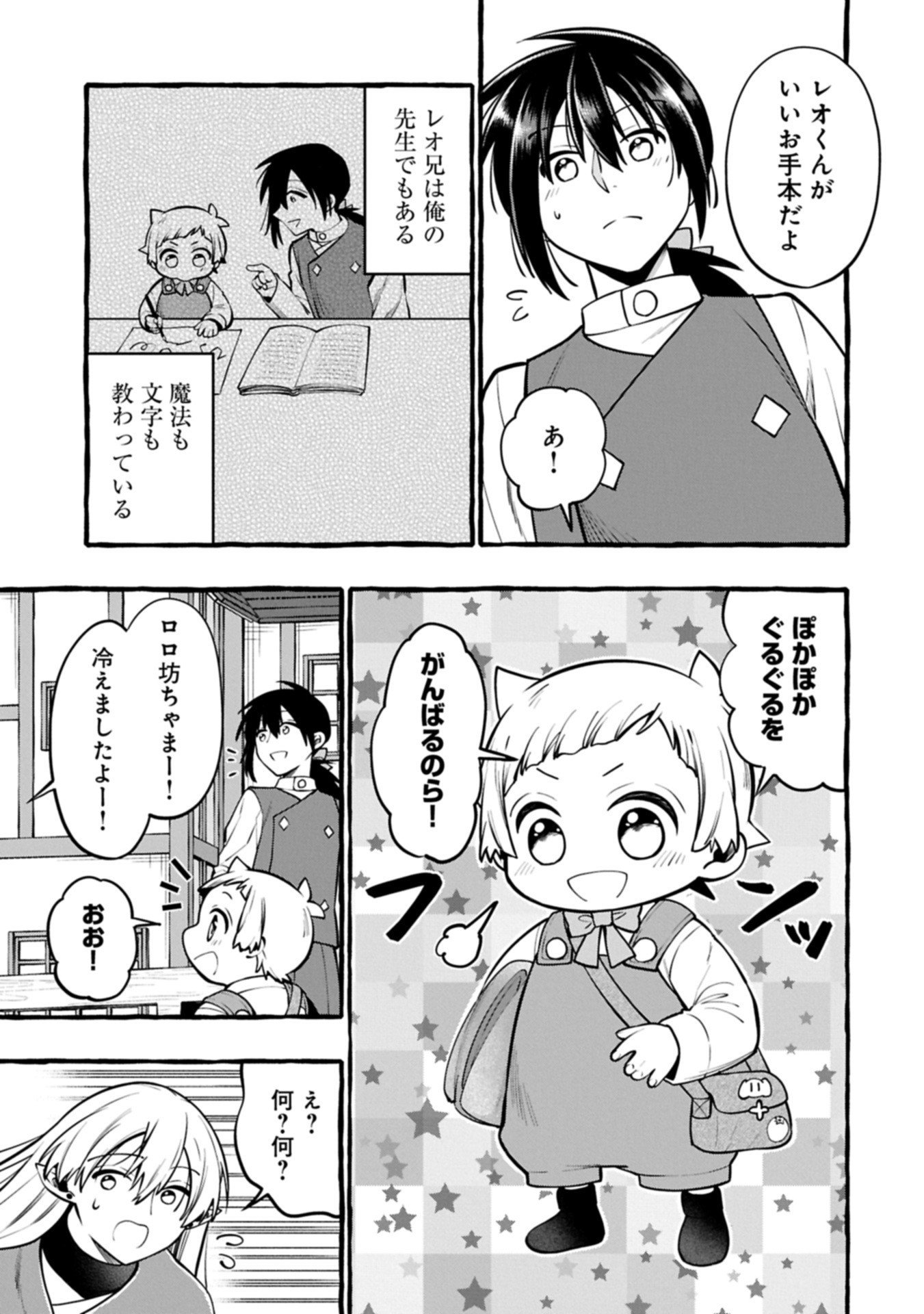 Moto Kizoku no Yon Kyoudai wa Kujikenai - Chapter 10.1 - Page 15