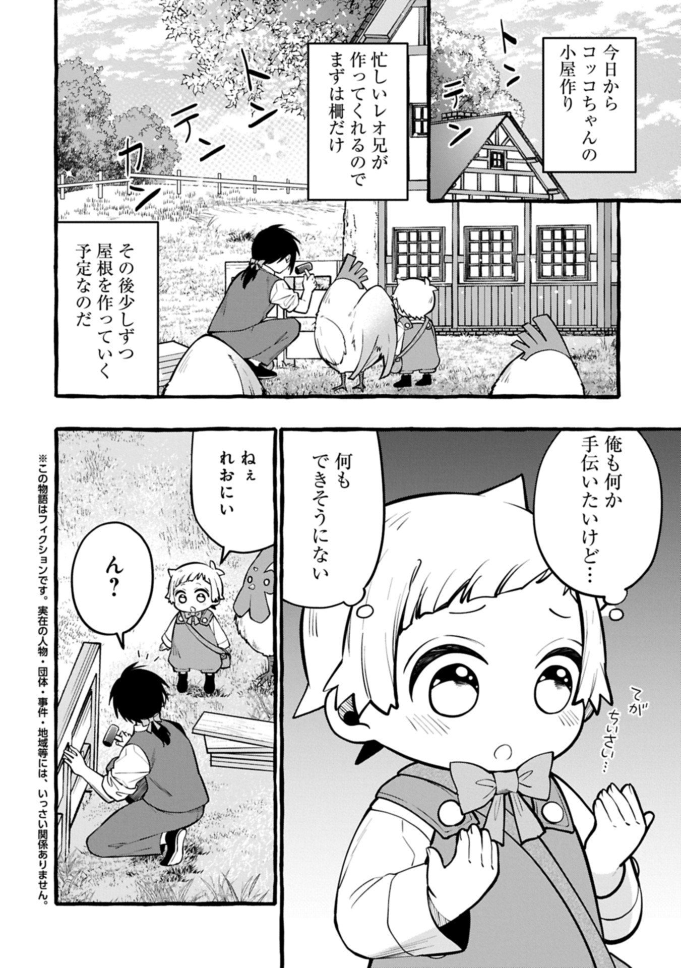 Moto Kizoku no Yon Kyoudai wa Kujikenai - Chapter 10.1 - Page 2