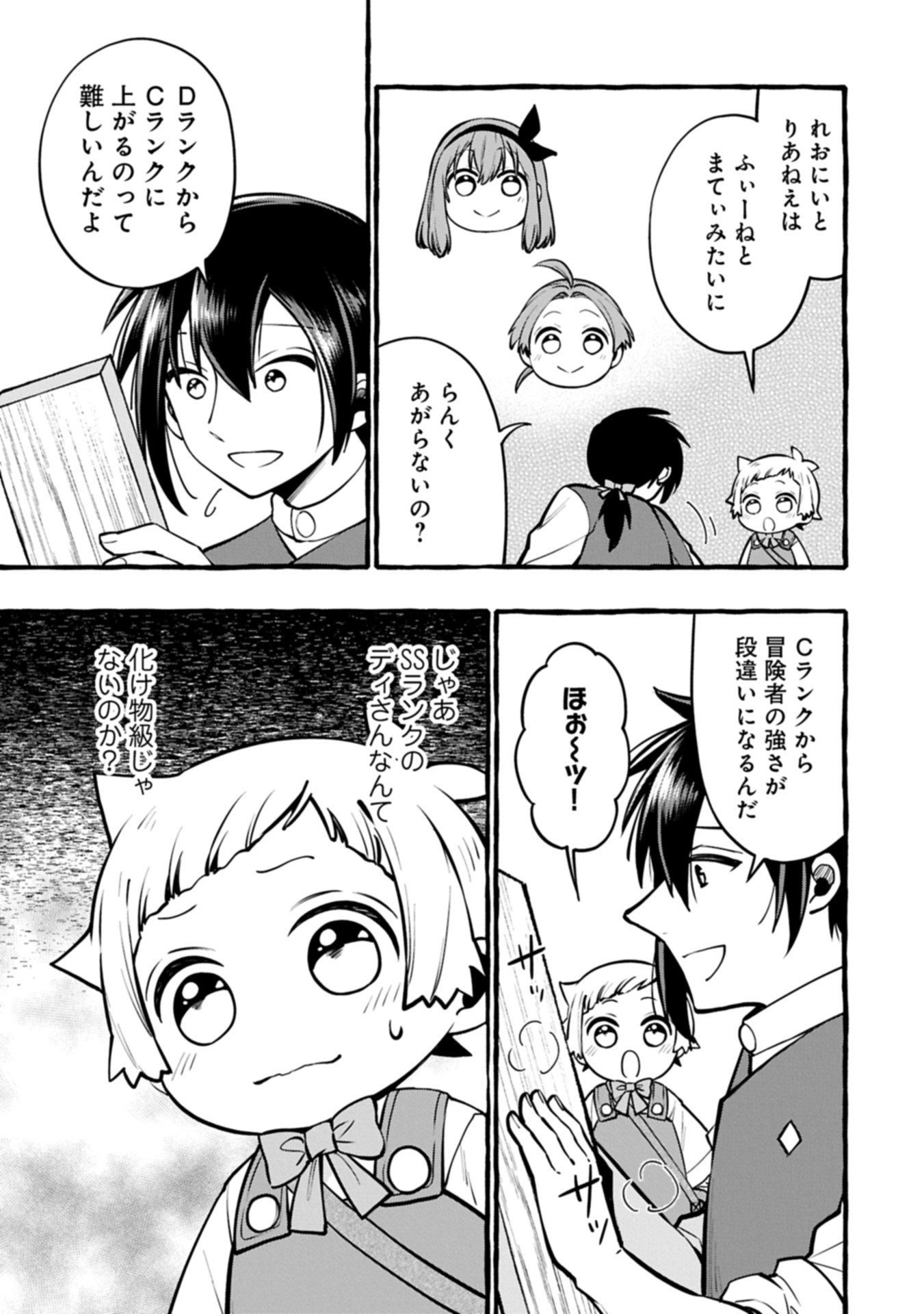 Moto Kizoku no Yon Kyoudai wa Kujikenai - Chapter 10.1 - Page 3