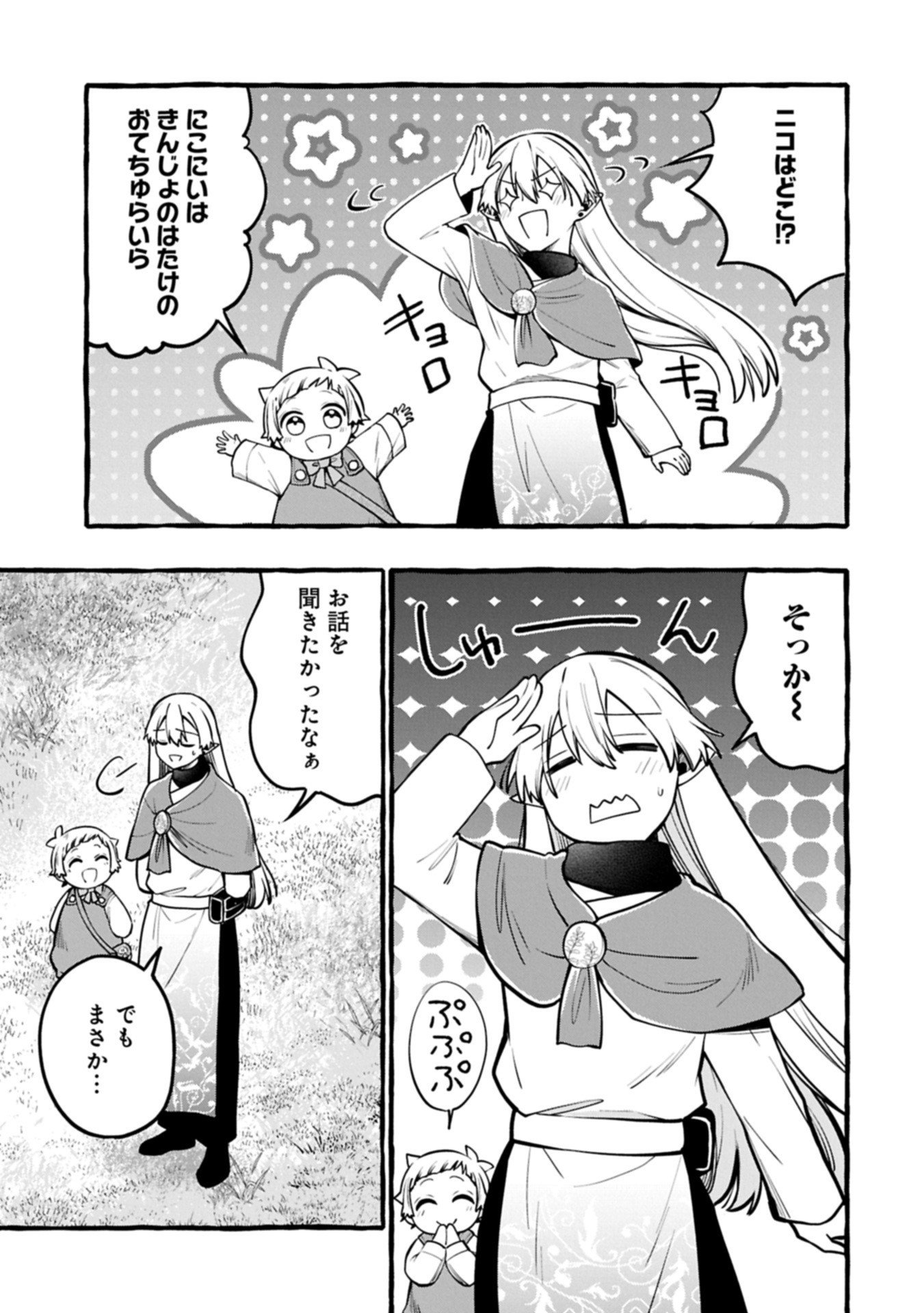 Moto Kizoku no Yon Kyoudai wa Kujikenai - Chapter 10.1 - Page 7