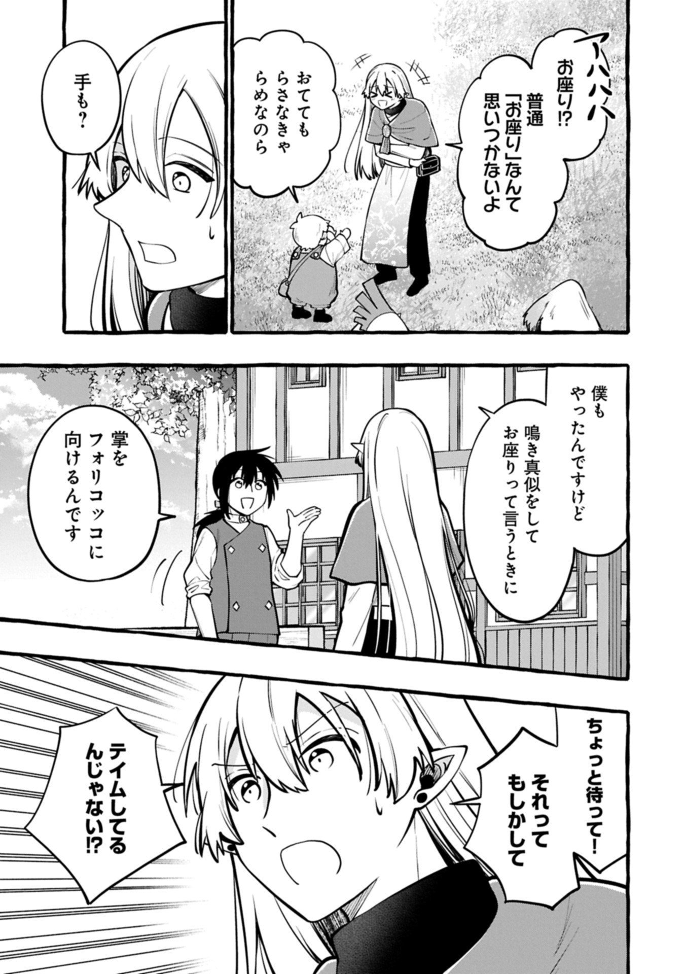 Moto Kizoku no Yon Kyoudai wa Kujikenai - Chapter 10.1 - Page 9