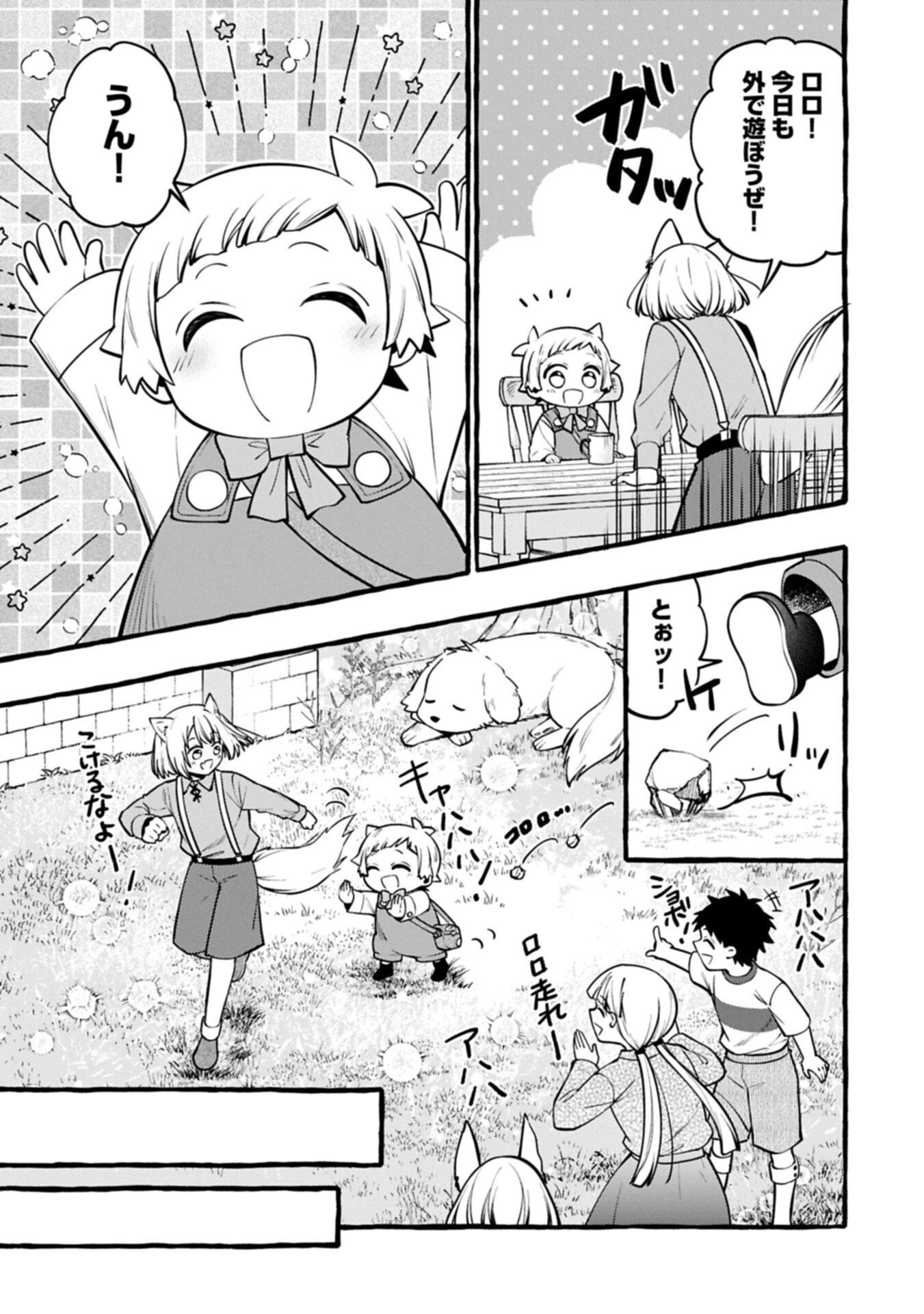 Moto Kizoku no Yon Kyoudai wa Kujikenai - Chapter 10.2 - Page 11