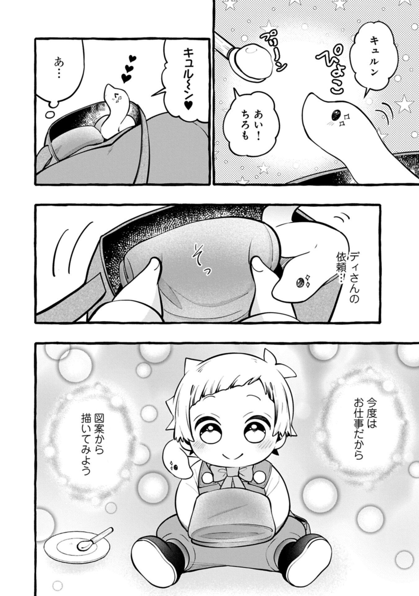 Moto Kizoku no Yon Kyoudai wa Kujikenai - Chapter 10.2 - Page 2
