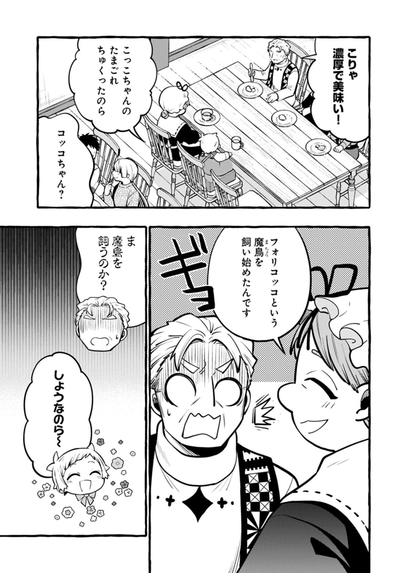 Moto Kizoku no Yon Kyoudai wa Kujikenai - Chapter 10.2 - Page 5