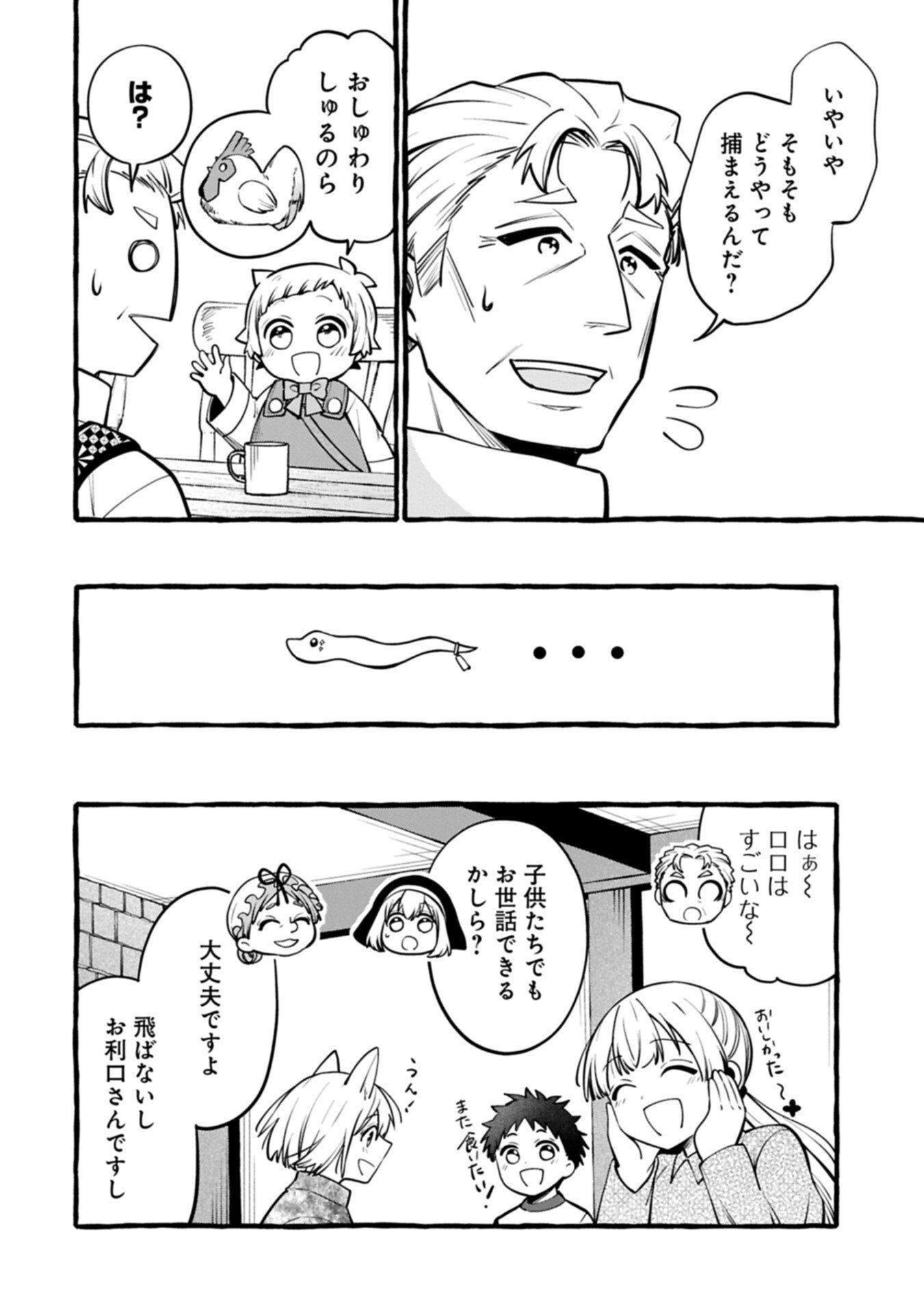 Moto Kizoku no Yon Kyoudai wa Kujikenai - Chapter 10.2 - Page 6