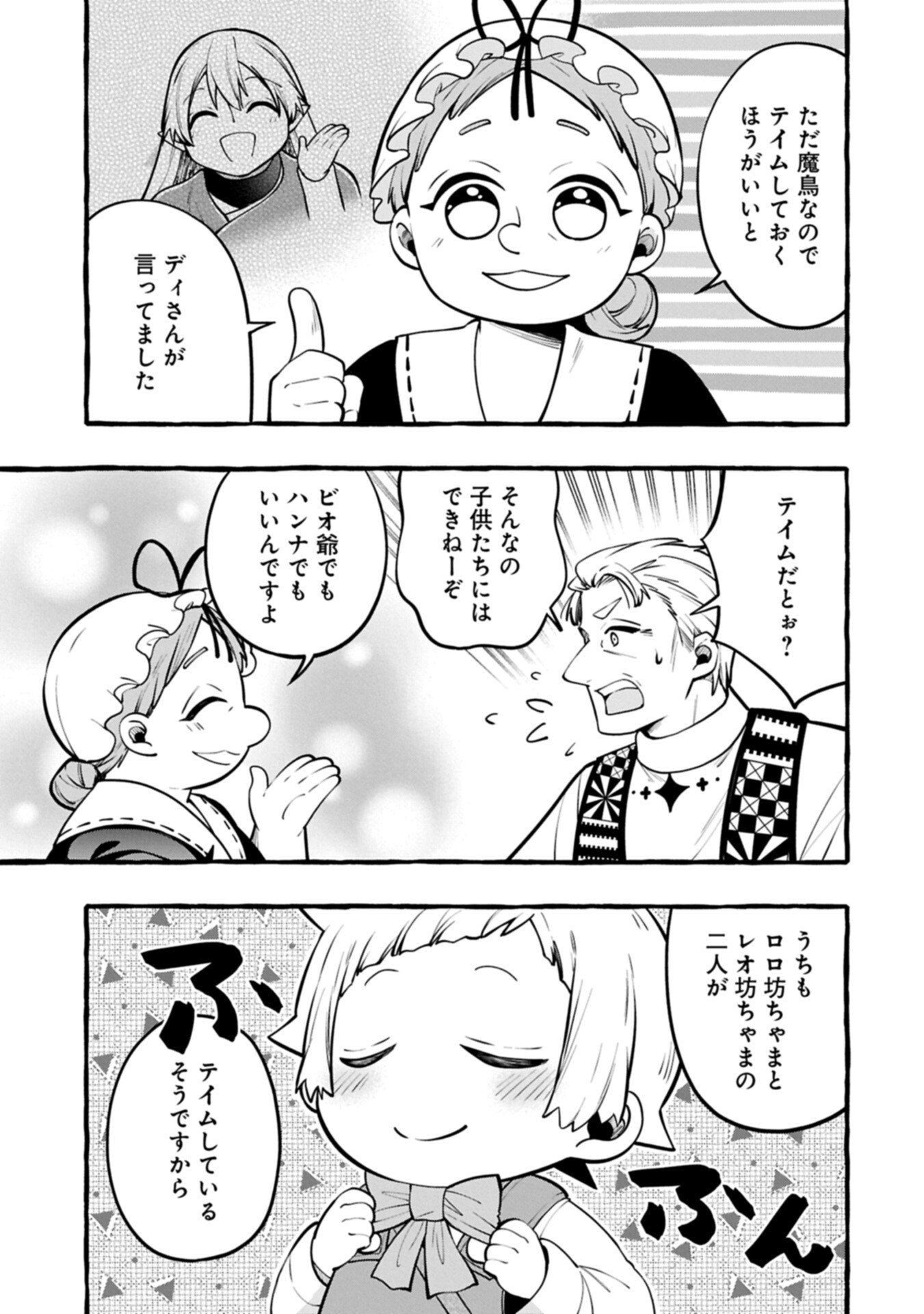 Moto Kizoku no Yon Kyoudai wa Kujikenai - Chapter 10.2 - Page 7