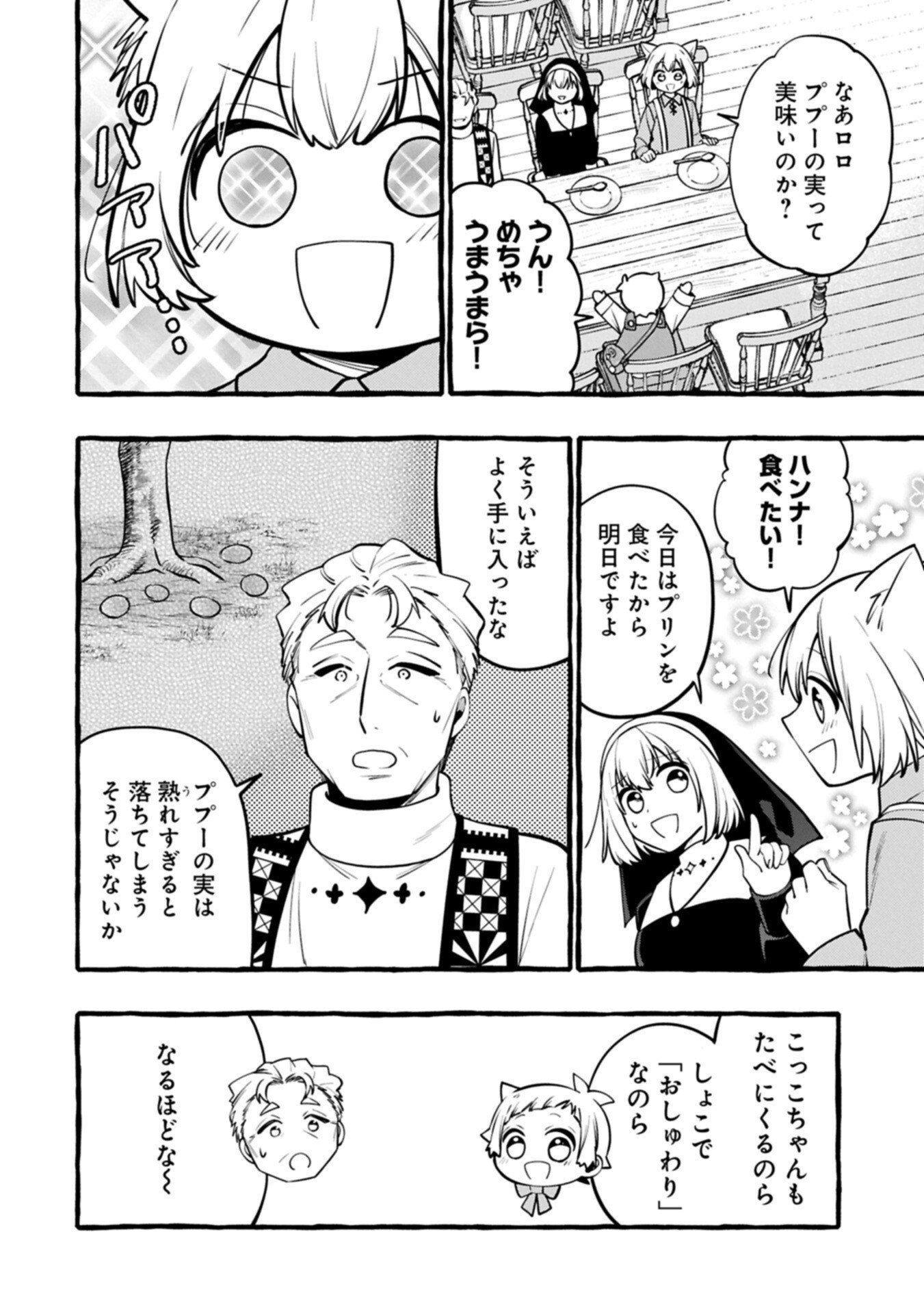 Moto Kizoku no Yon Kyoudai wa Kujikenai - Chapter 10.2 - Page 8