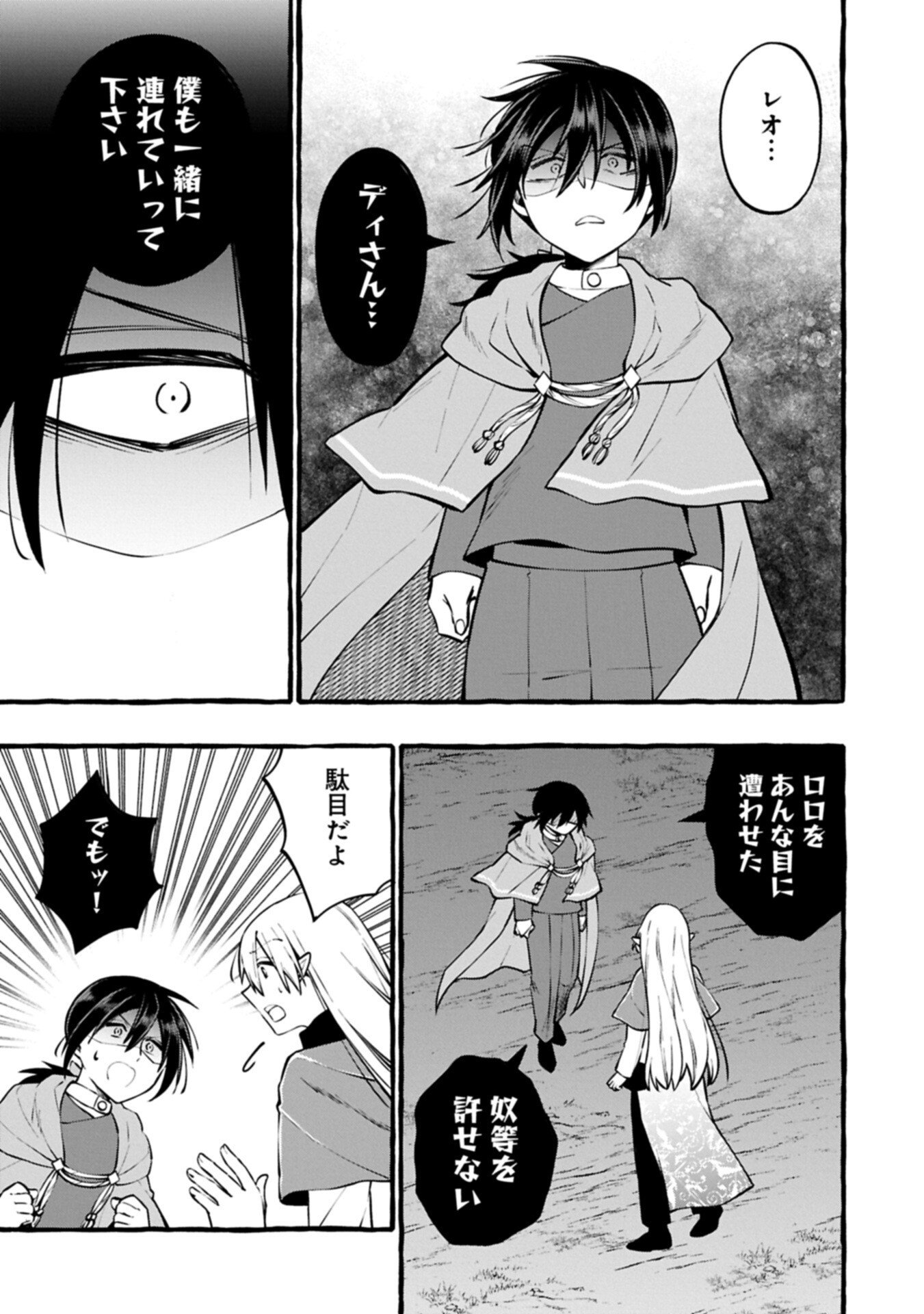 Moto Kizoku no Yon Kyoudai wa Kujikenai - Chapter 12.1 - Page 11