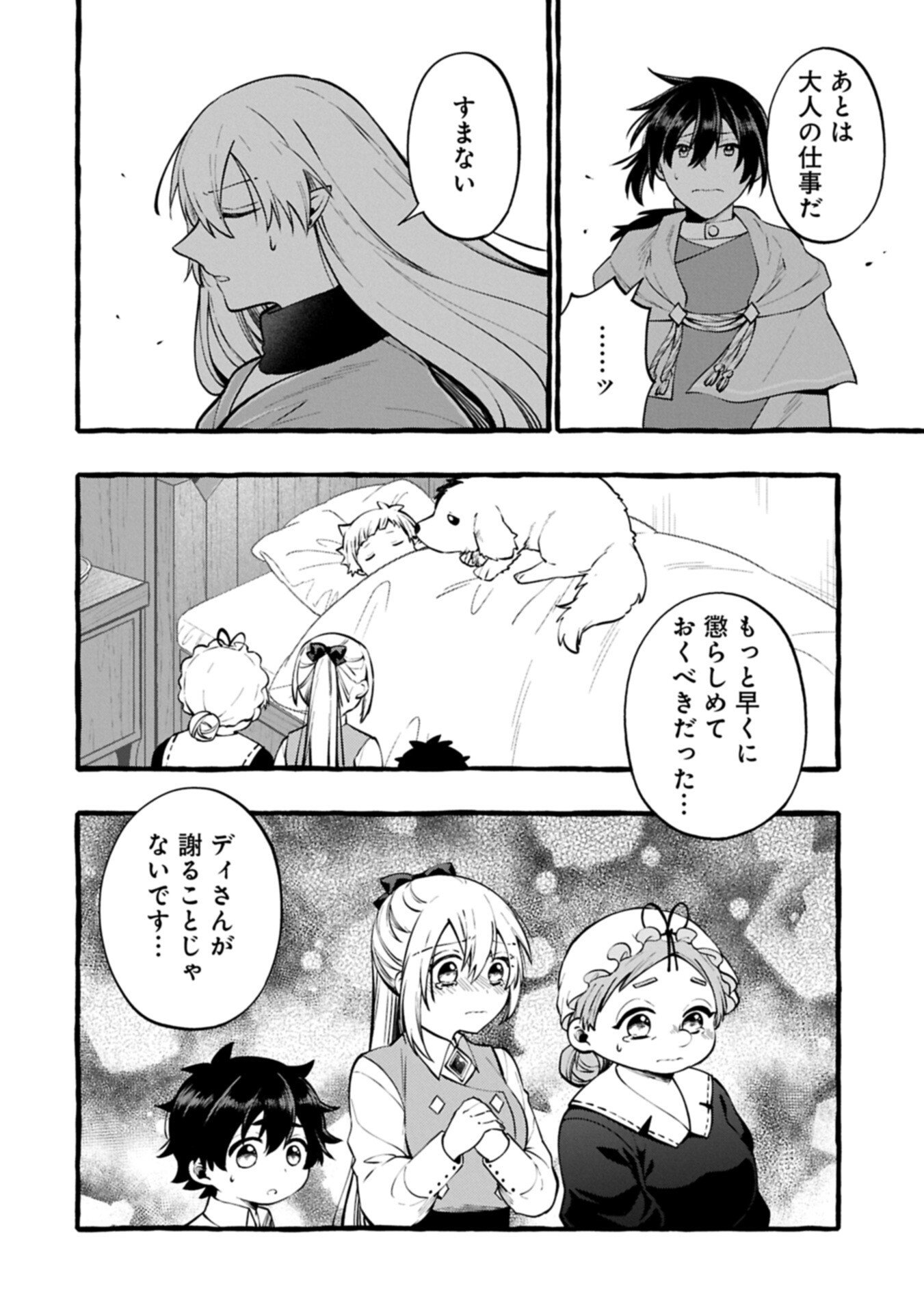 Moto Kizoku no Yon Kyoudai wa Kujikenai - Chapter 12.1 - Page 12