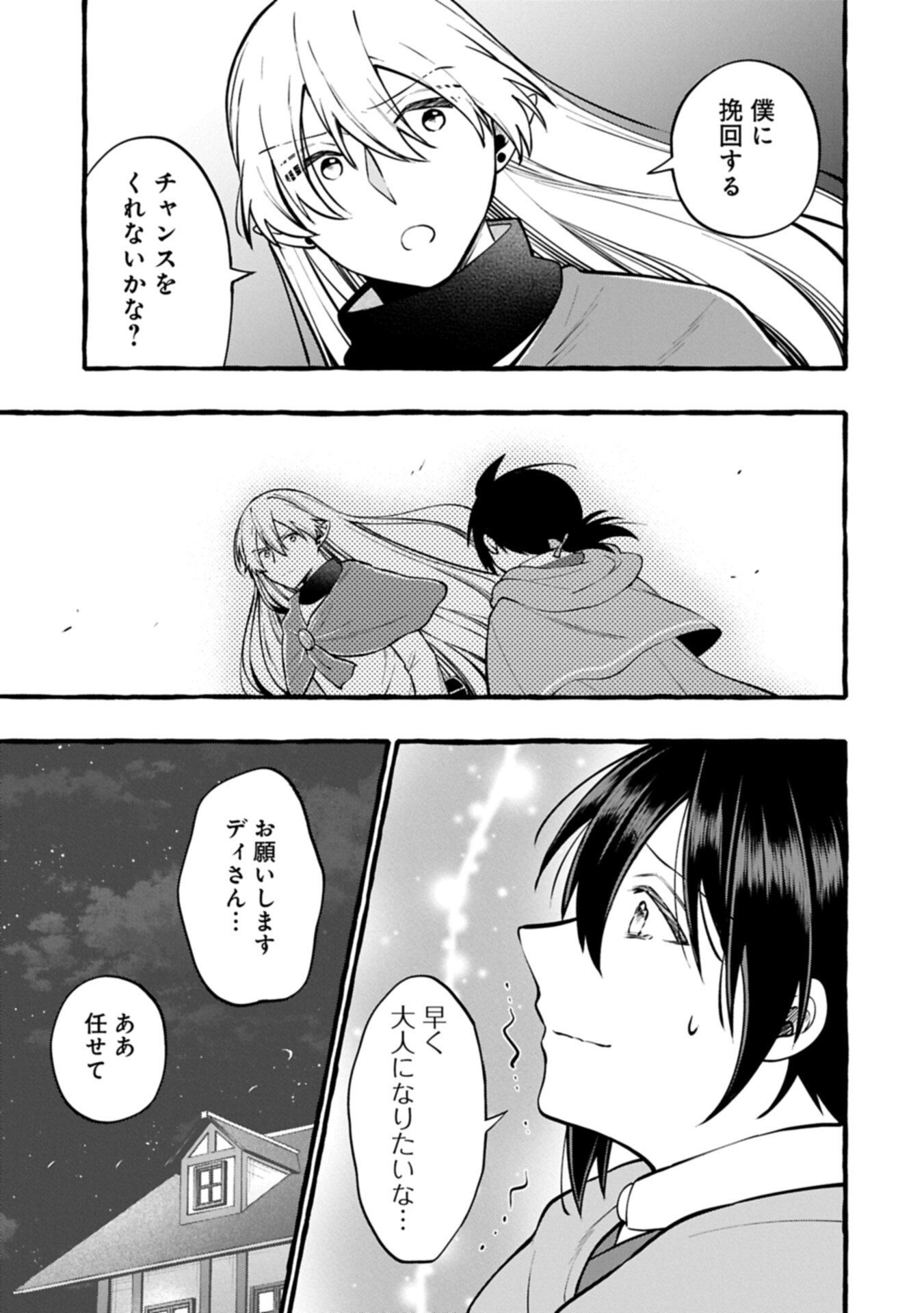 Moto Kizoku no Yon Kyoudai wa Kujikenai - Chapter 12.1 - Page 13