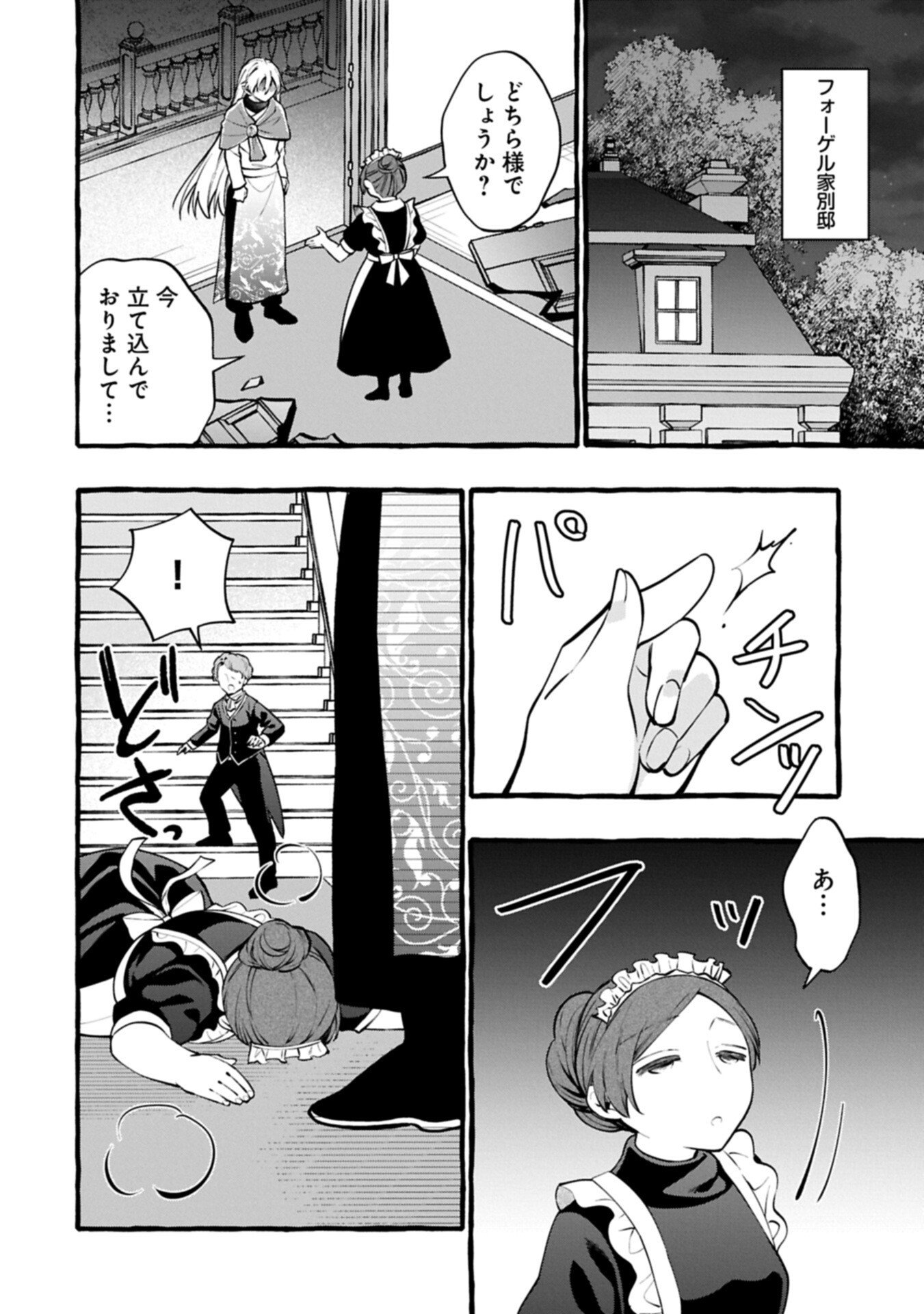 Moto Kizoku no Yon Kyoudai wa Kujikenai - Chapter 12.1 - Page 14