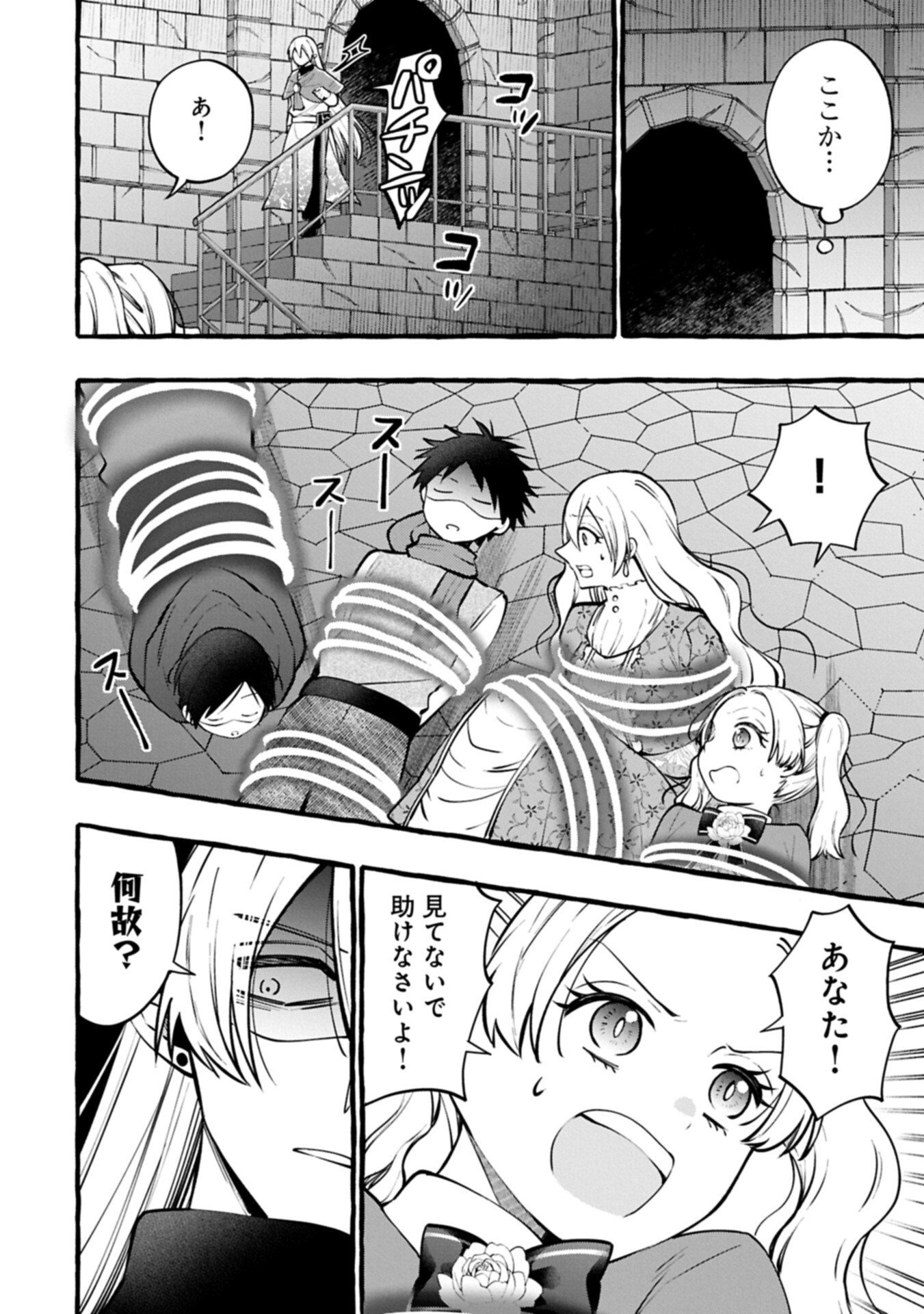 Moto Kizoku no Yon Kyoudai wa Kujikenai - Chapter 12.1 - Page 16