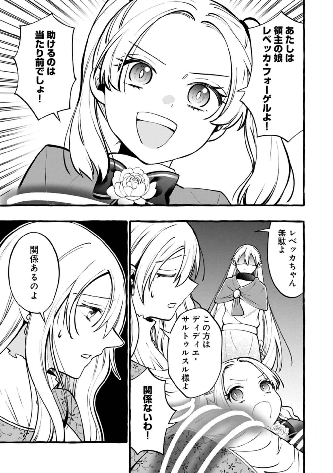 Moto Kizoku no Yon Kyoudai wa Kujikenai - Chapter 12.1 - Page 17