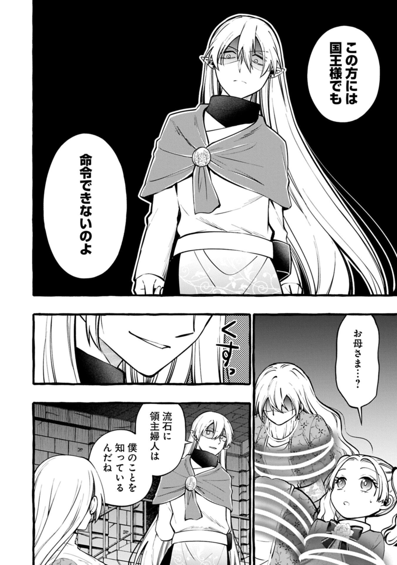 Moto Kizoku no Yon Kyoudai wa Kujikenai - Chapter 12.1 - Page 18