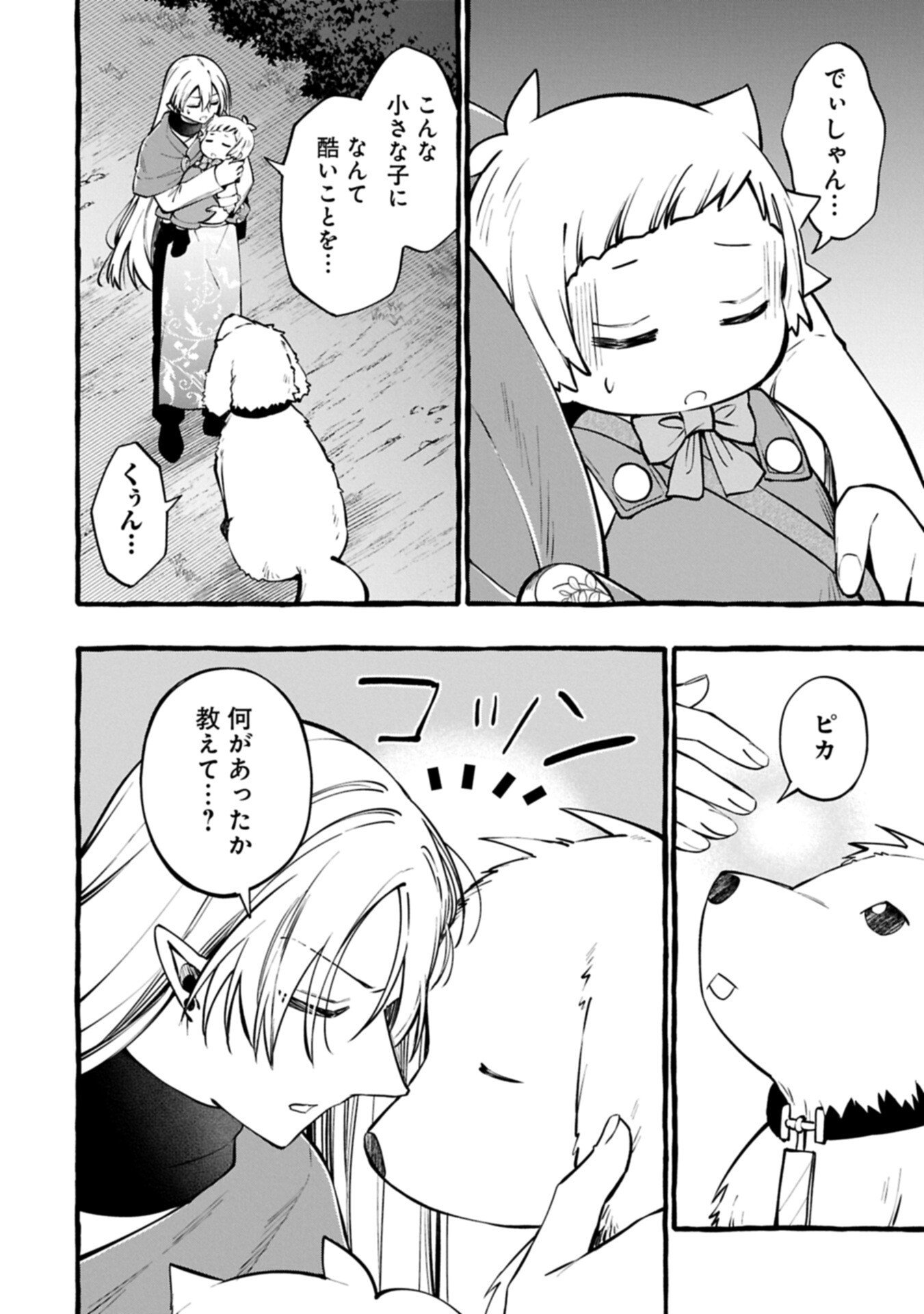 Moto Kizoku no Yon Kyoudai wa Kujikenai - Chapter 12.1 - Page 2