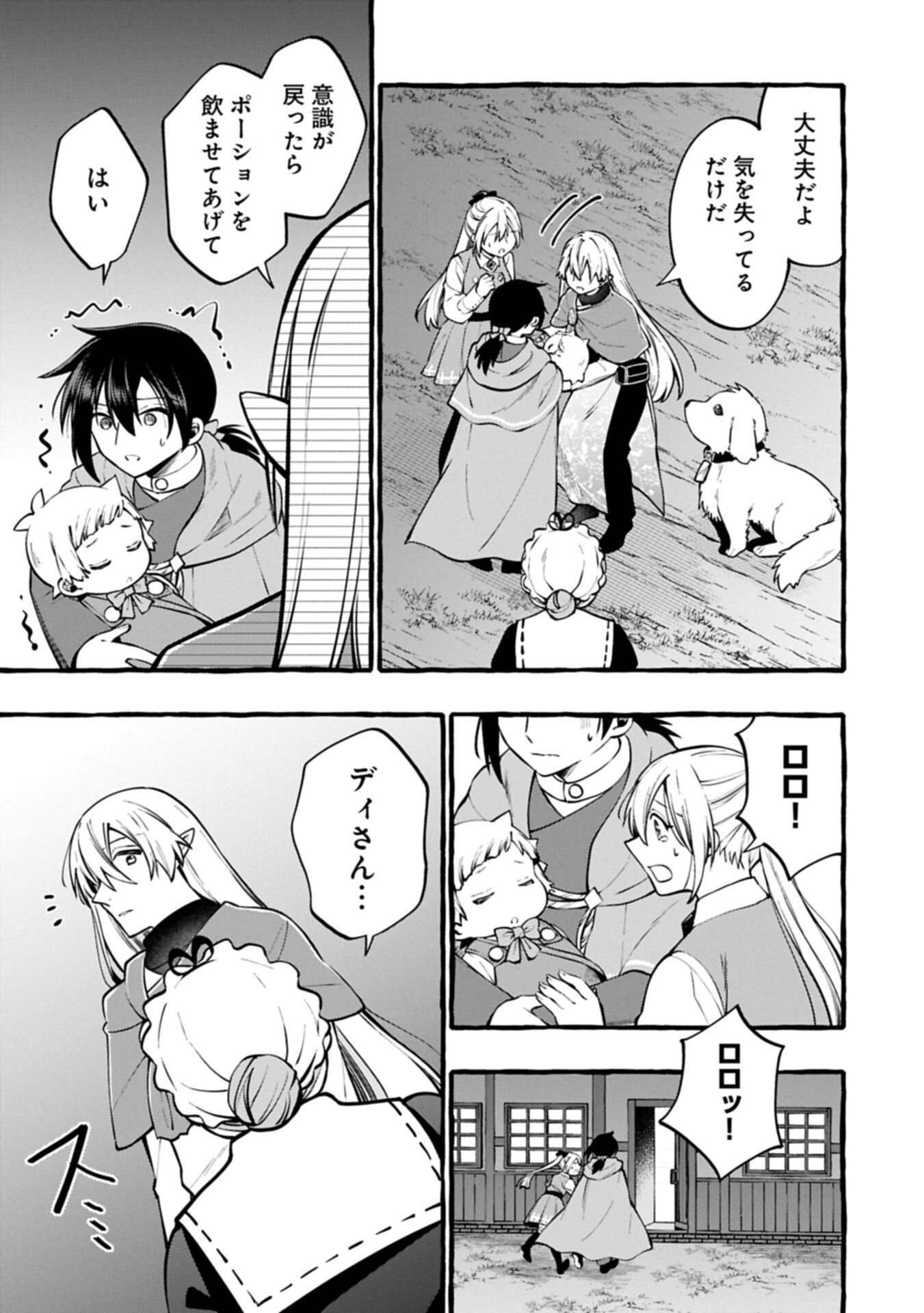 Moto Kizoku no Yon Kyoudai wa Kujikenai - Chapter 12.1 - Page 7