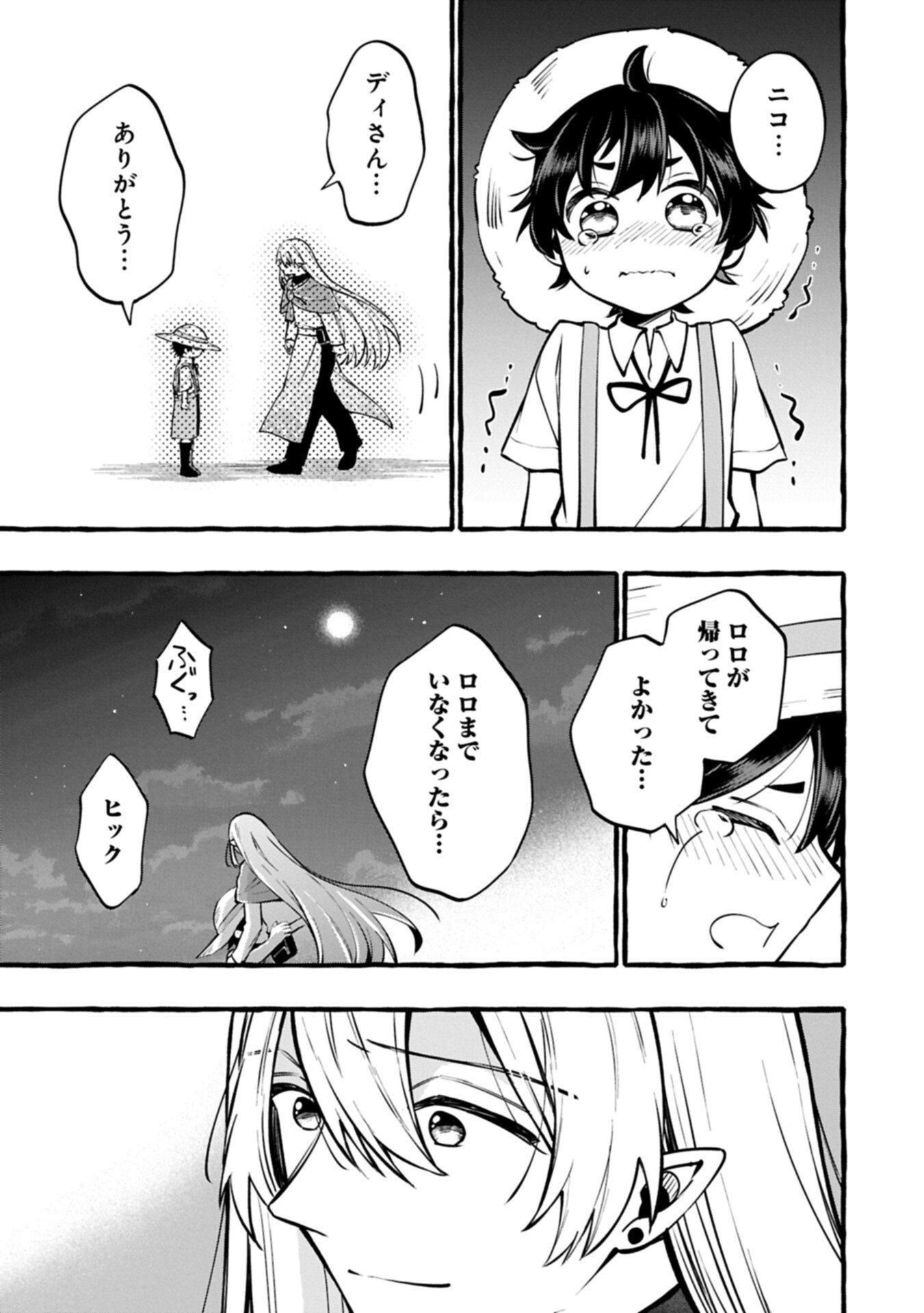 Moto Kizoku no Yon Kyoudai wa Kujikenai - Chapter 12.1 - Page 9