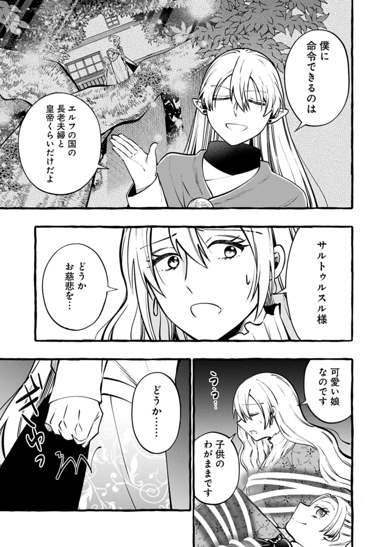 Moto Kizoku no Yon Kyoudai wa Kujikenai - Chapter 12.2 - Page 1