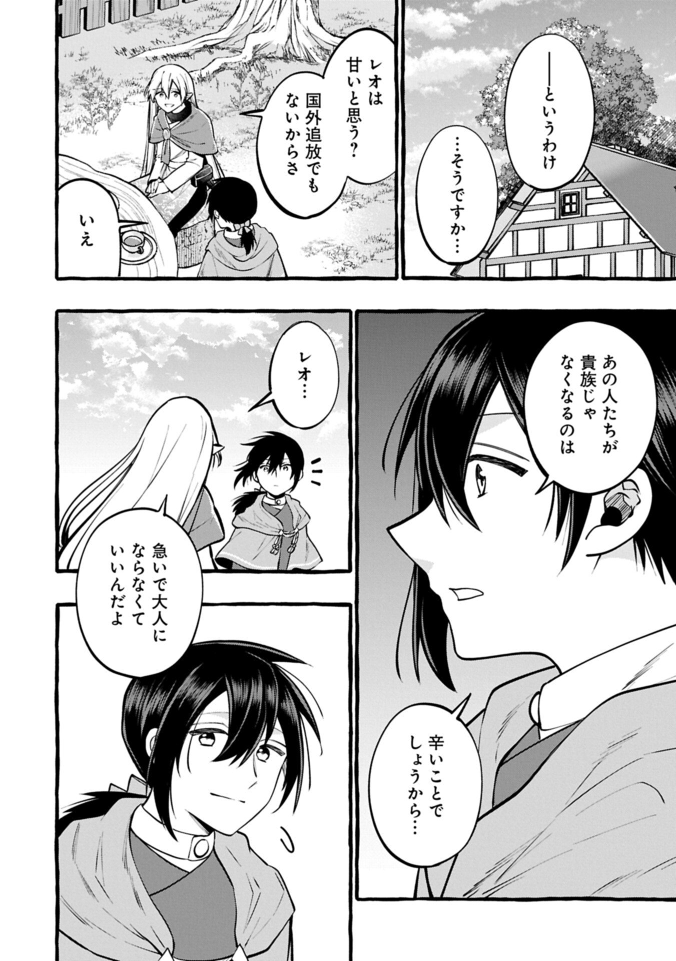 Moto Kizoku no Yon Kyoudai wa Kujikenai - Chapter 12.2 - Page 10