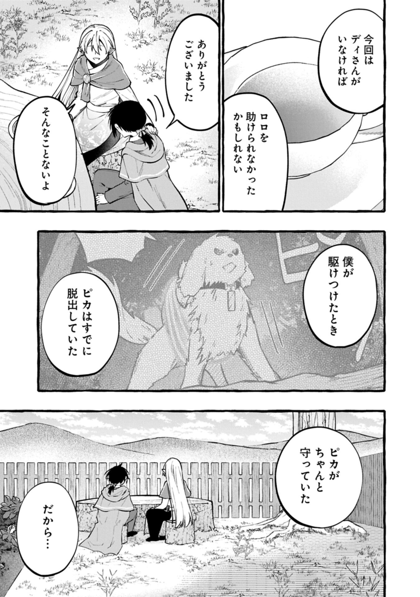 Moto Kizoku no Yon Kyoudai wa Kujikenai - Chapter 12.2 - Page 11