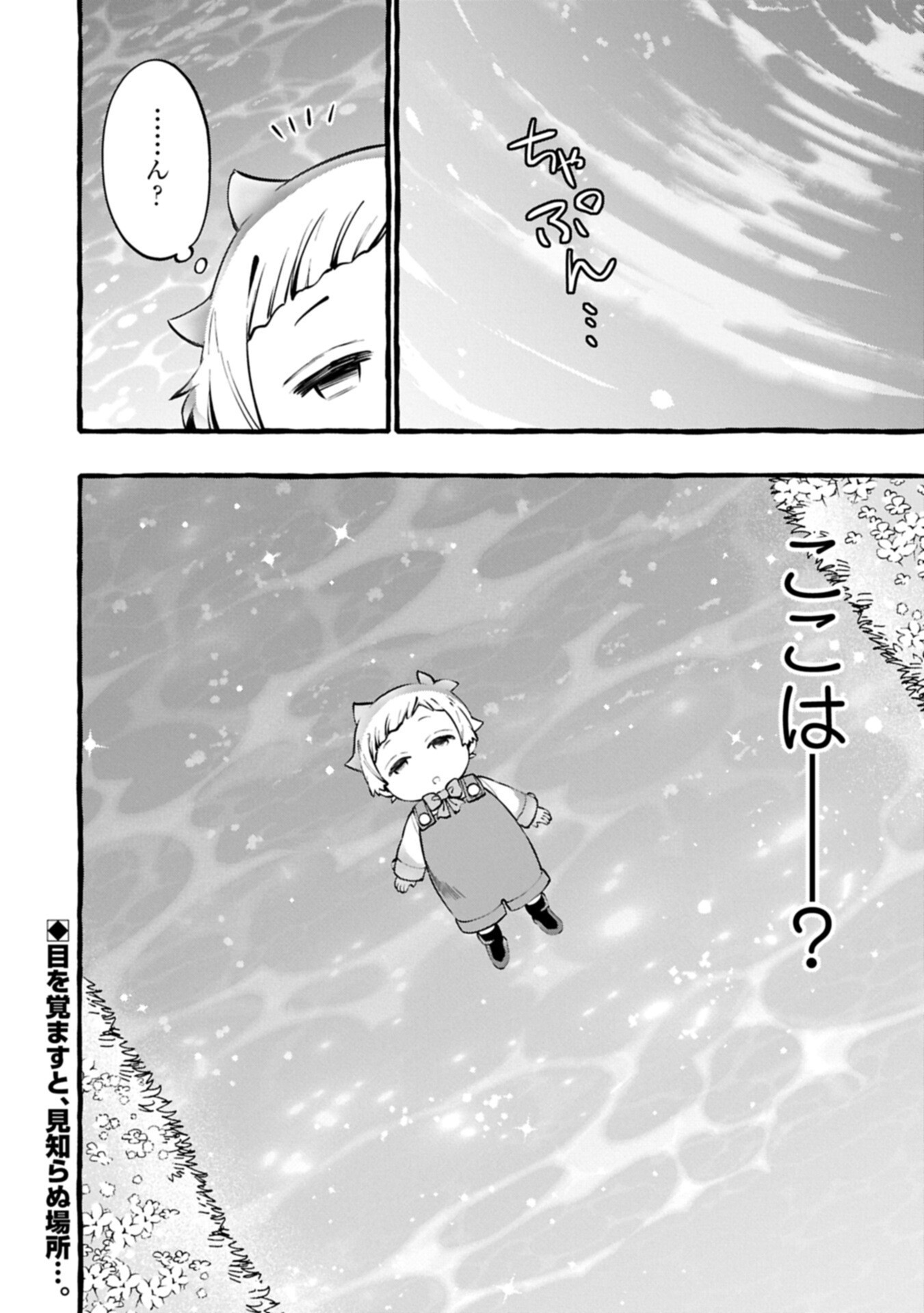 Moto Kizoku no Yon Kyoudai wa Kujikenai - Chapter 12.2 - Page 14